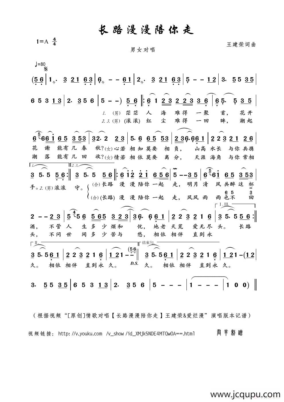 长路漫漫陪你走（王建荣词曲）简谱
