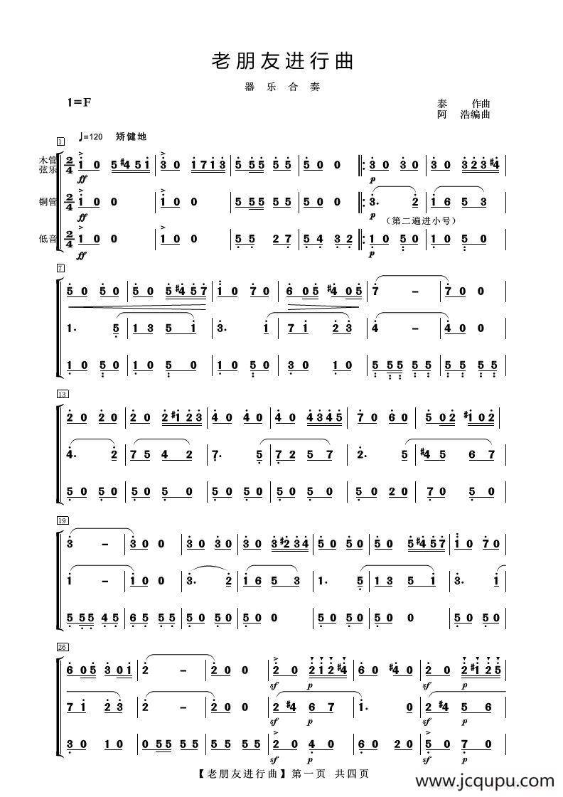 老朋友进行曲（器乐合奏）简谱