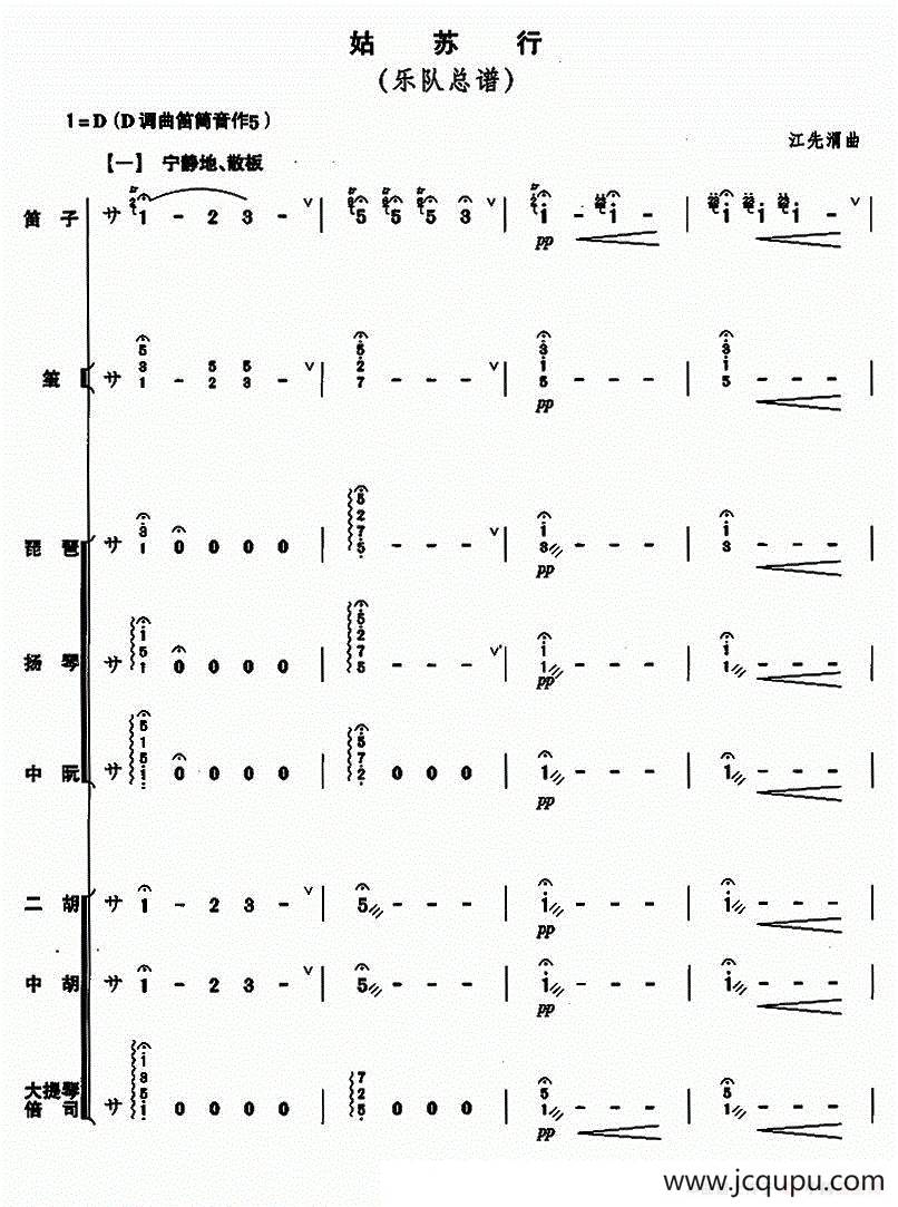 姑苏行（总谱）简谱
