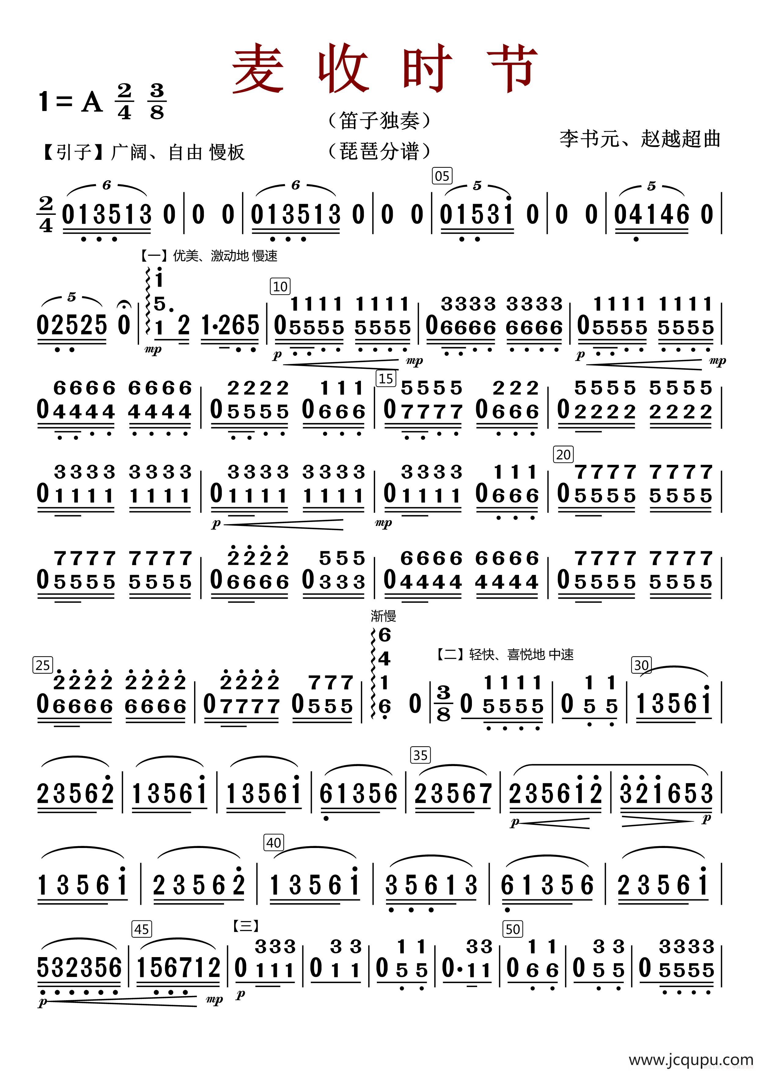 麦收时节（琵琶分谱）简谱
