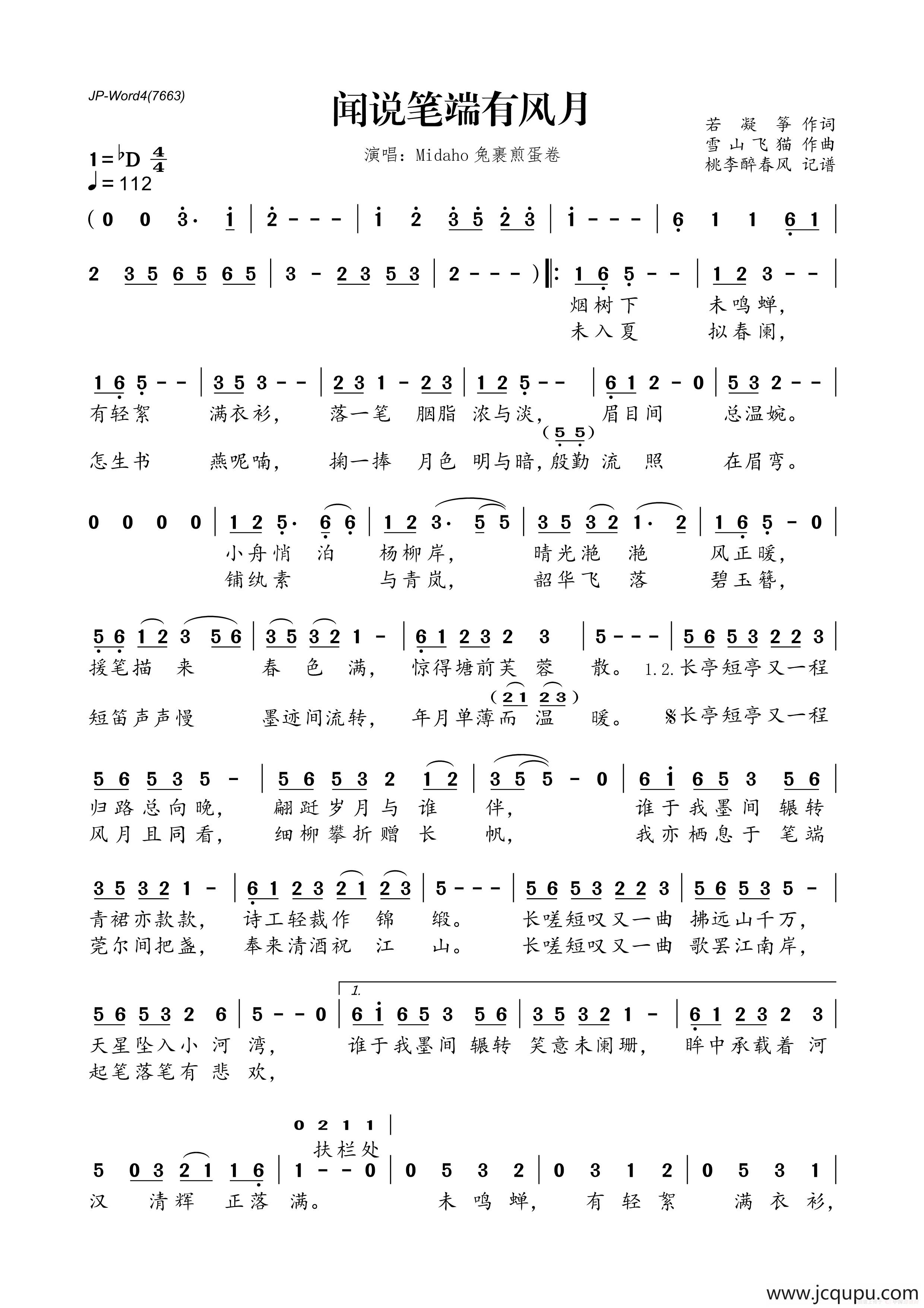 闻说笔端有风月简谱-曲谱 - 酷好简谱