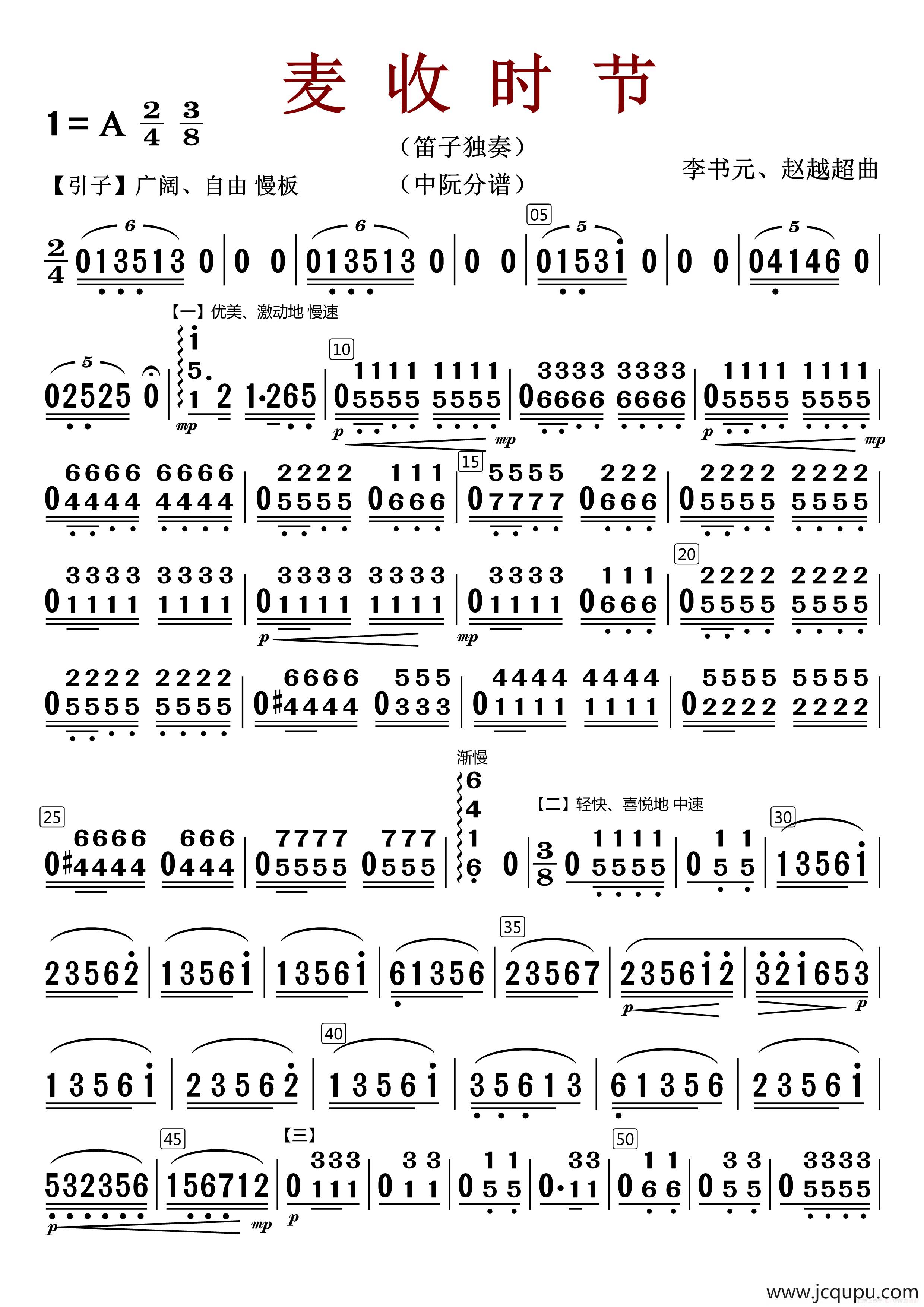 麦收时节（中阮分谱）简谱