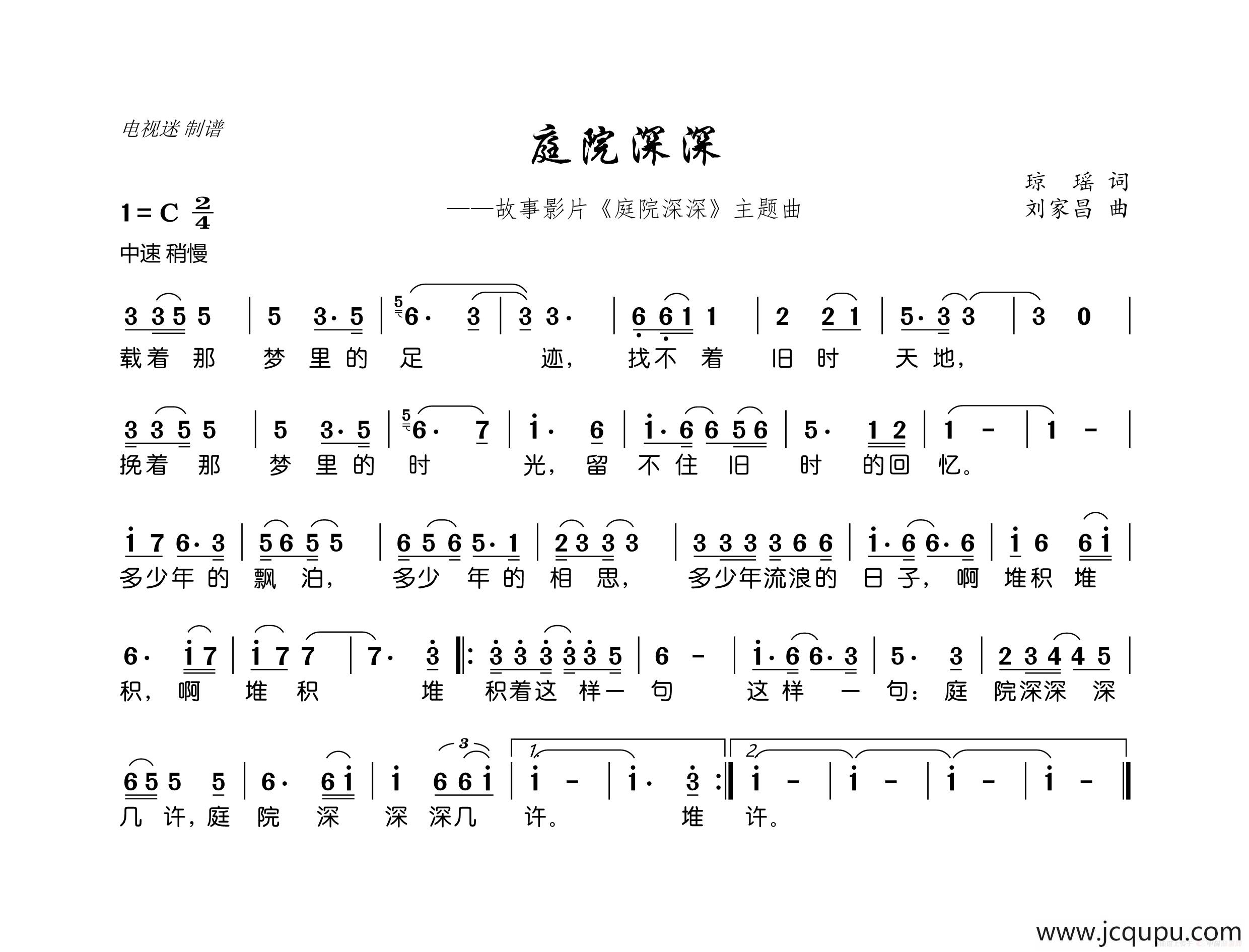 庭院深深(故事影片《庭院深深》主题曲)