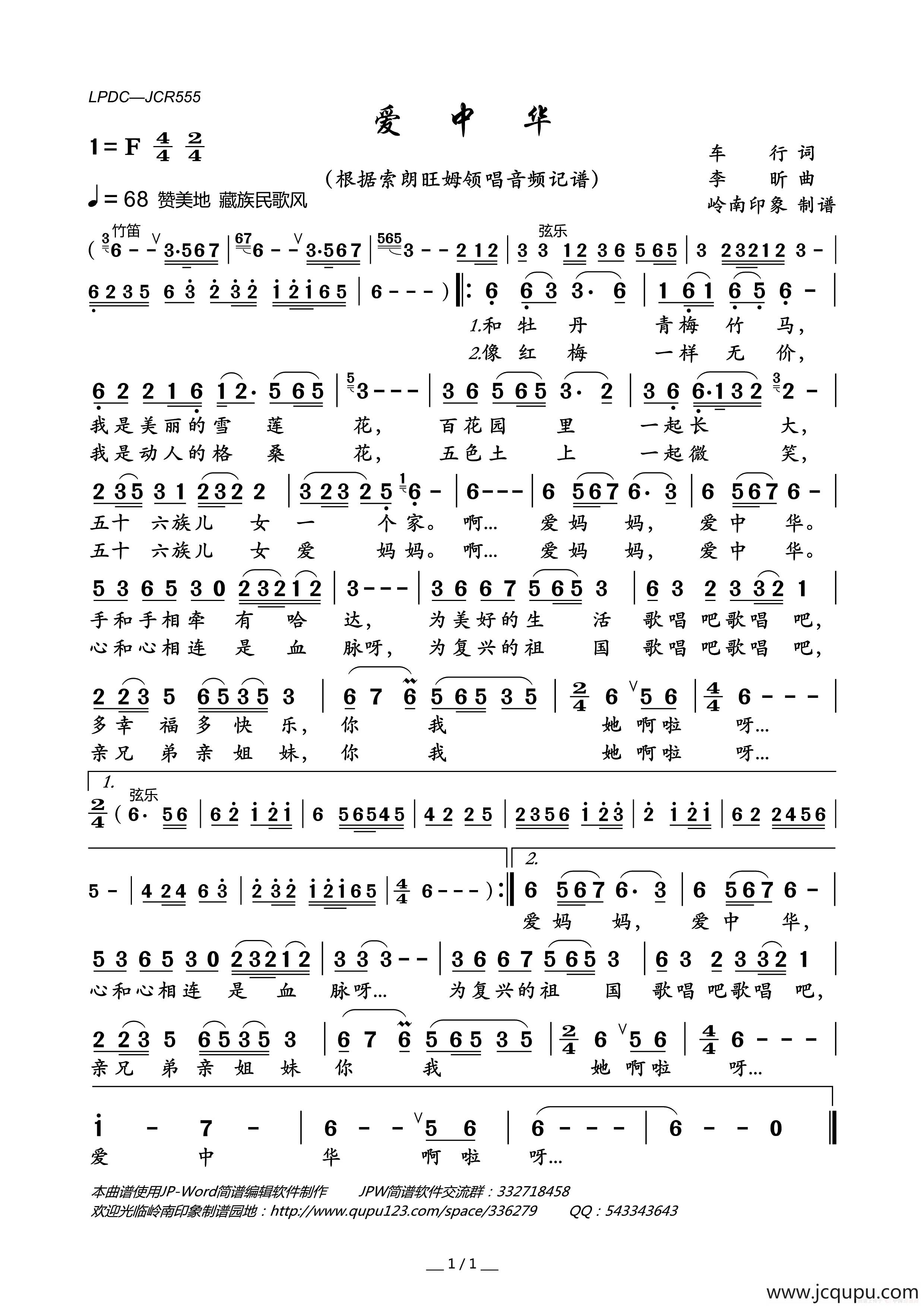 爱中华简谱