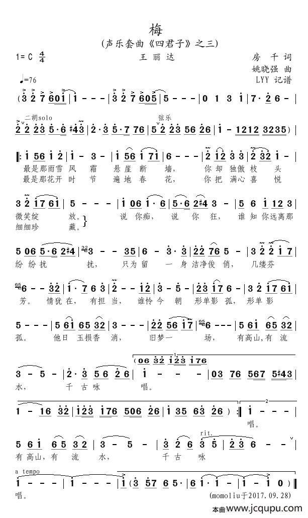 梅（声乐套曲《四君子》之三）简谱