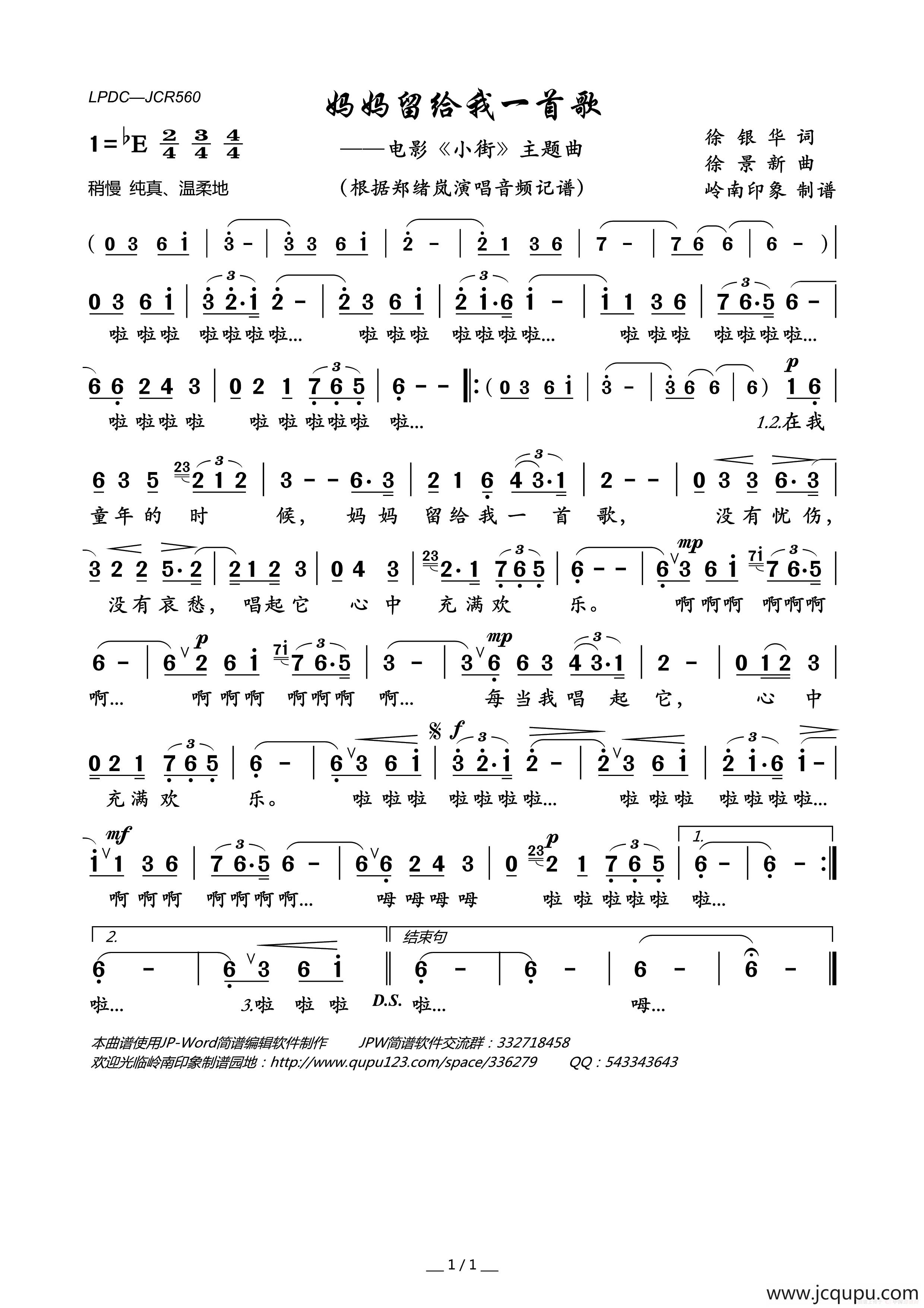 妈妈留给我一首歌（电影《小街》主题曲）简谱