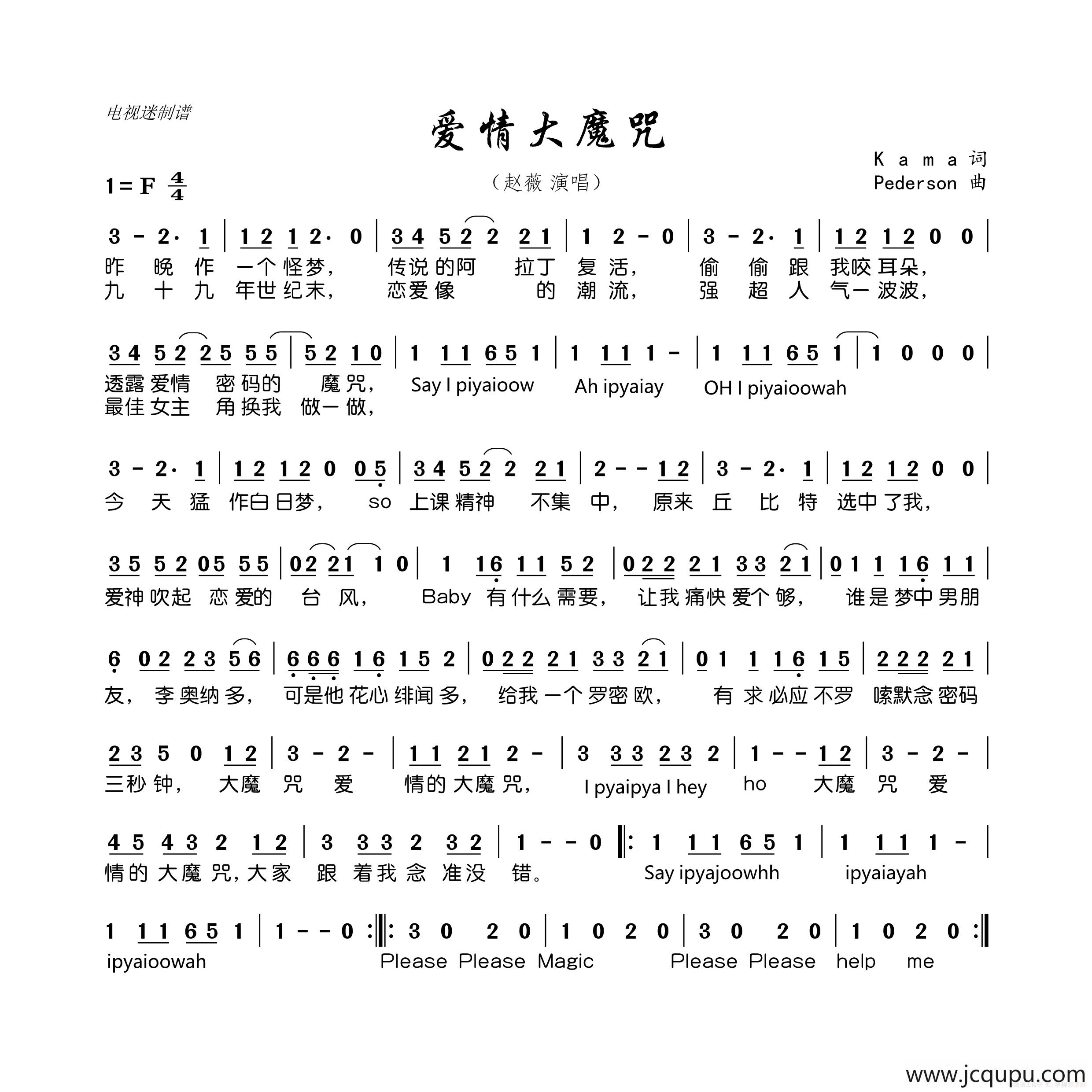 爱情大魔咒简谱