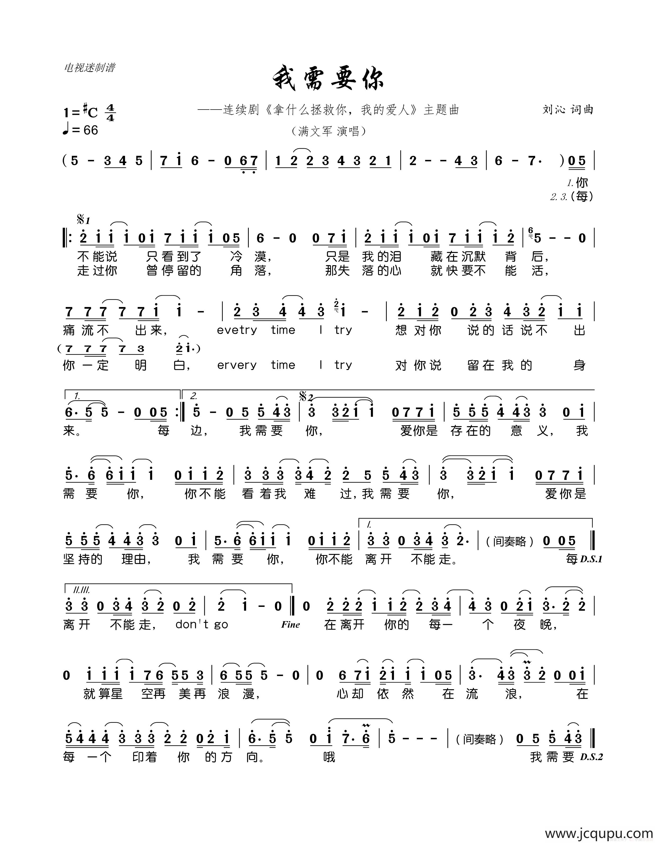 我需要你（连续剧《拿什么拯救你，我的爱人》主题曲）简谱