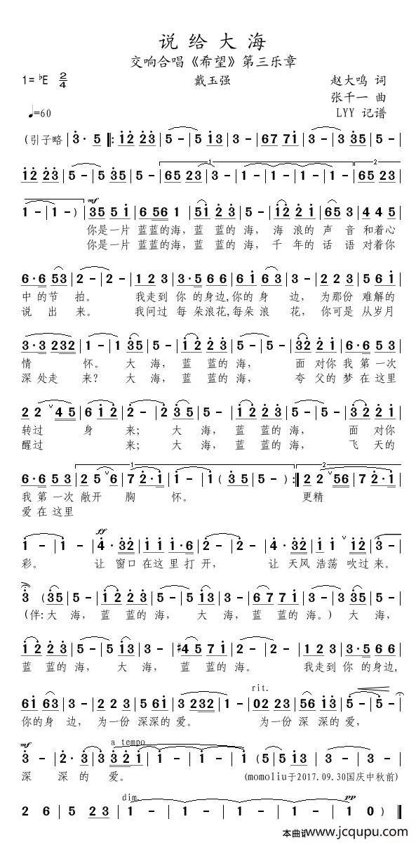 说给大海交响合唱希望第三乐章