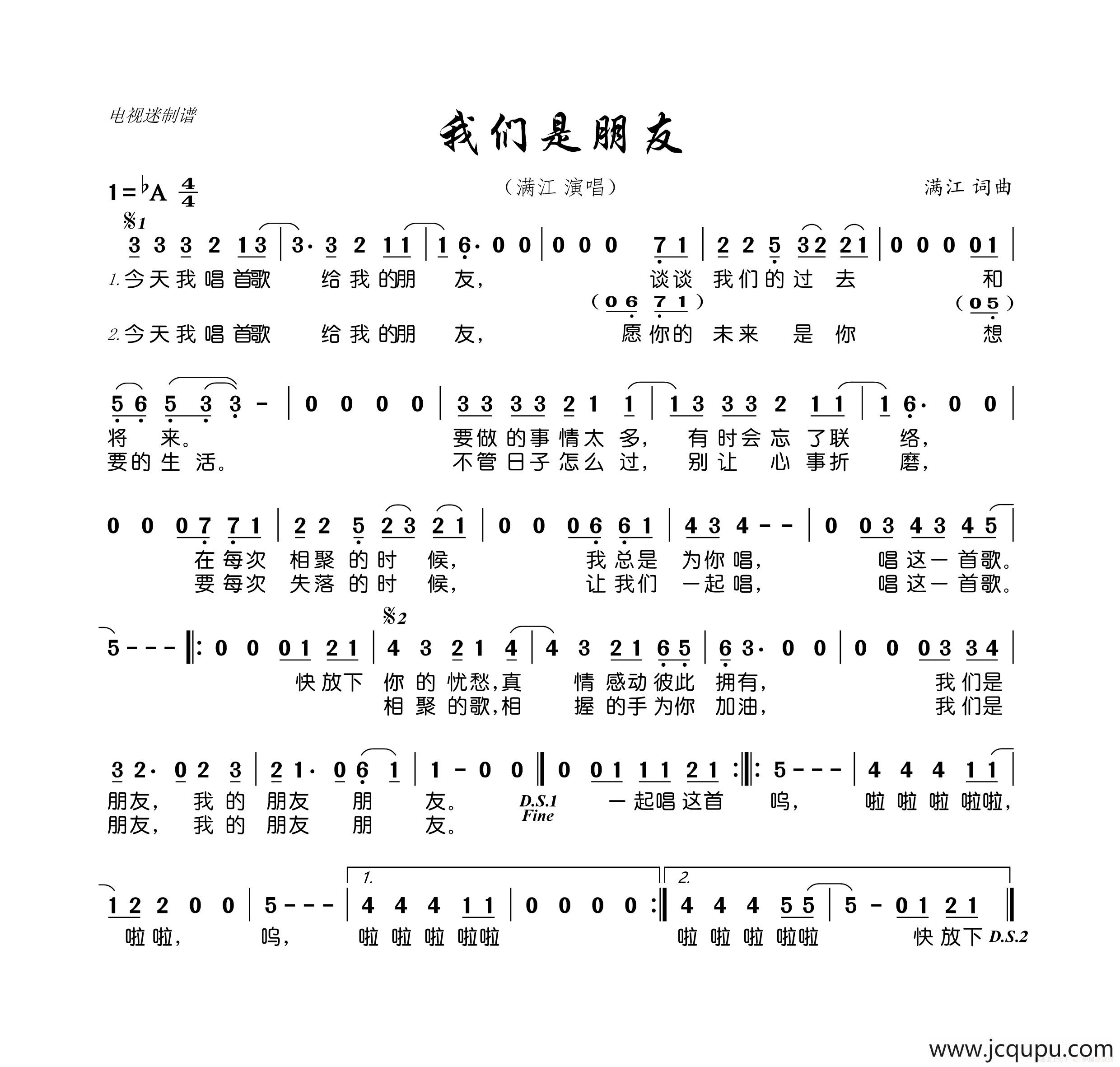 我们是朋友（满江 词曲）简谱