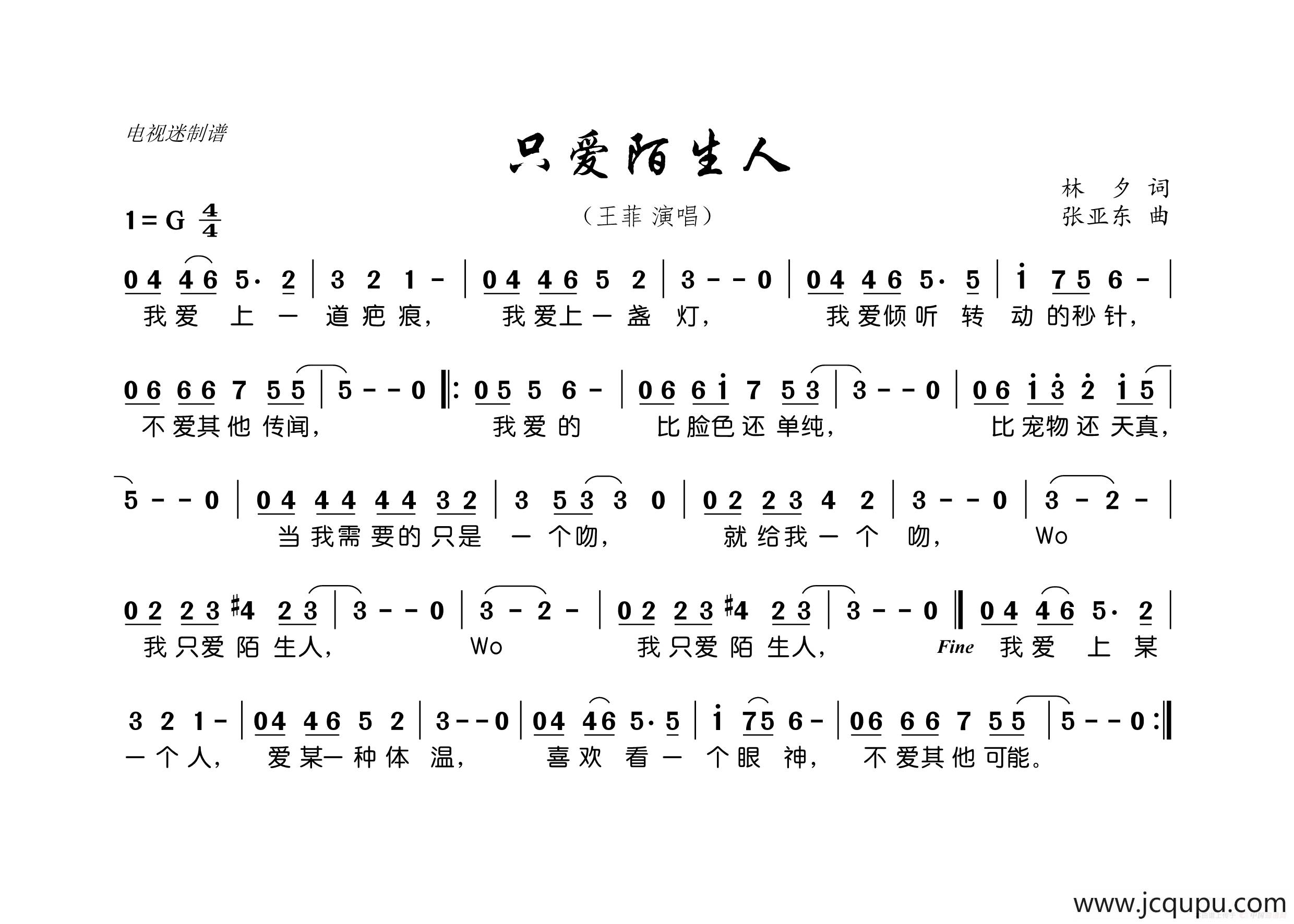 只爱陌生人简谱