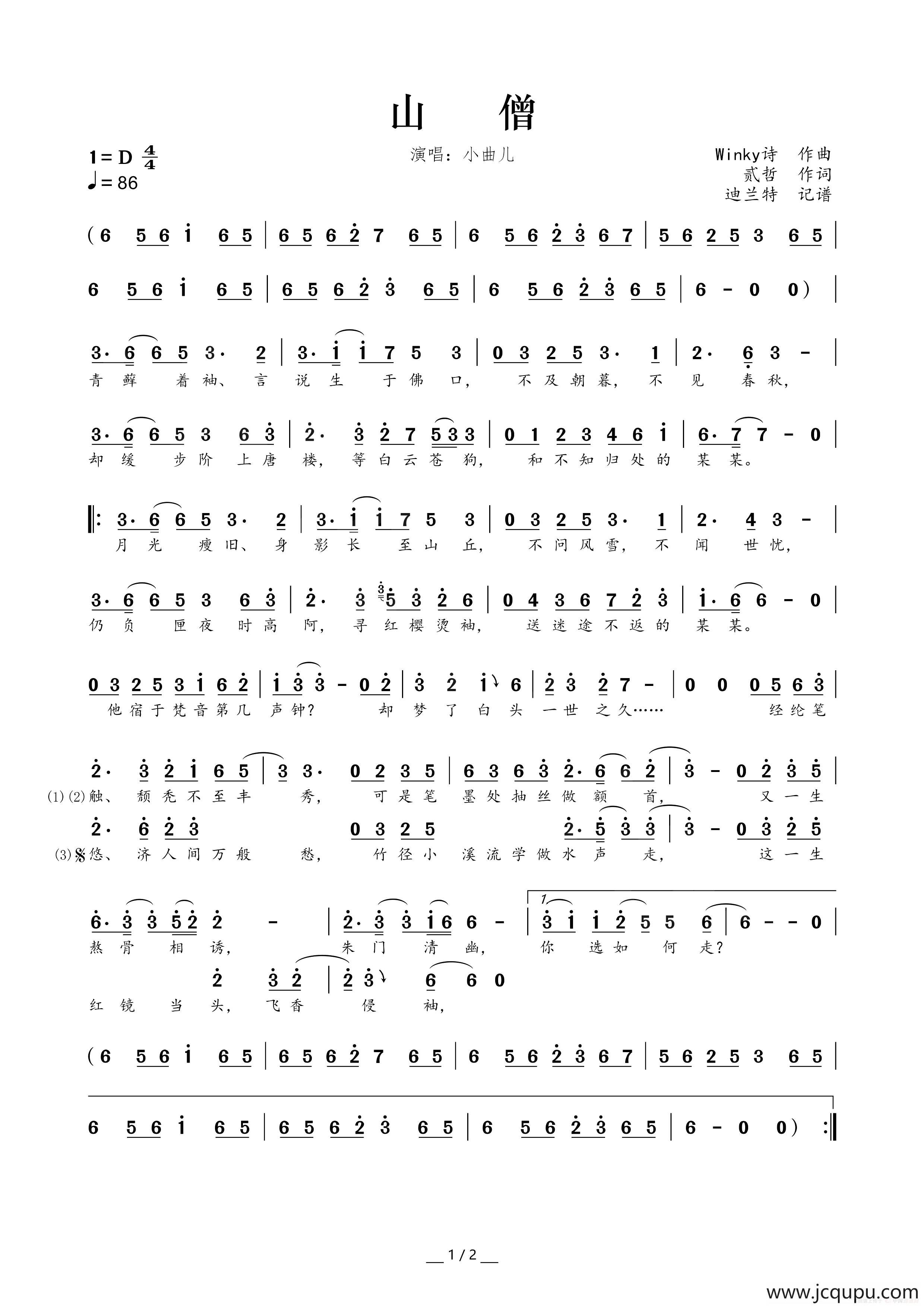 山僧（小曲儿《十念》专辑曲目）简谱