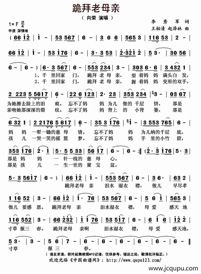 跪拜老母亲简谱