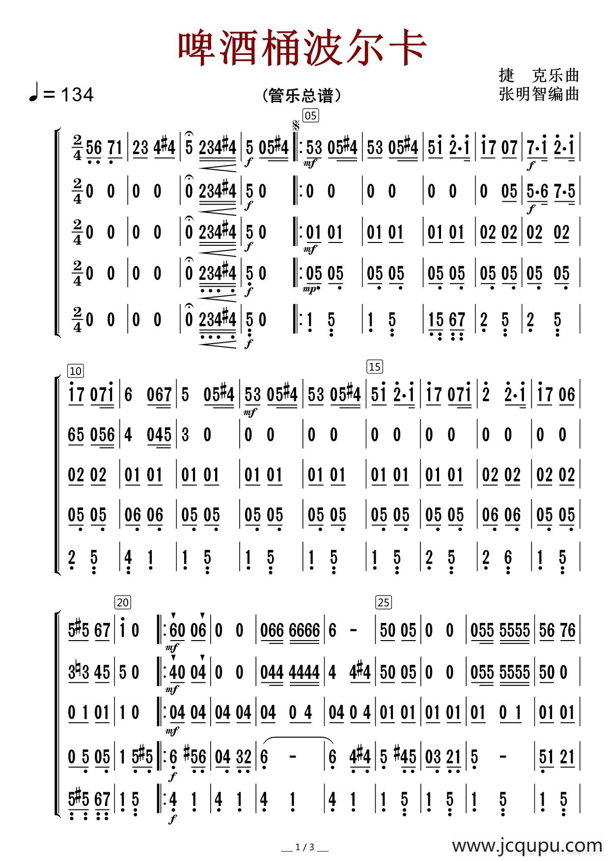 啤酒桶波尔卡（总谱）简谱