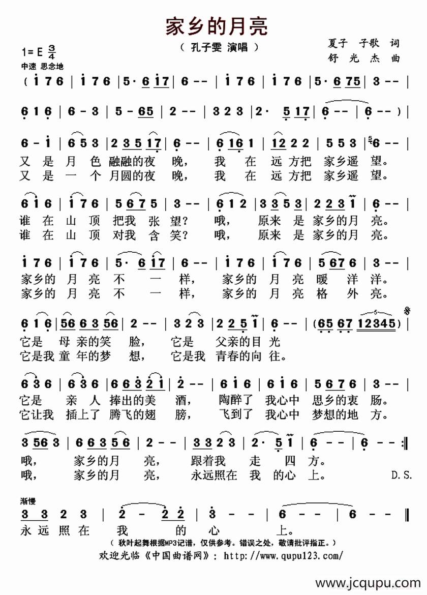 家乡的月亮（夏子 子歌词 舒光杰曲）简谱
