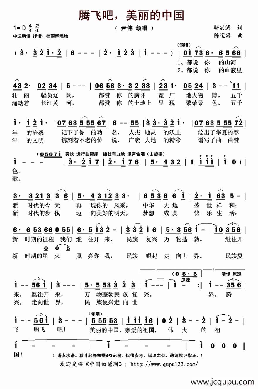 腾飞吧，美丽的中国简谱