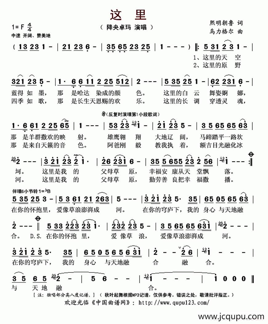 这里（熙明朝鲁词 乌力格尔曲）简谱