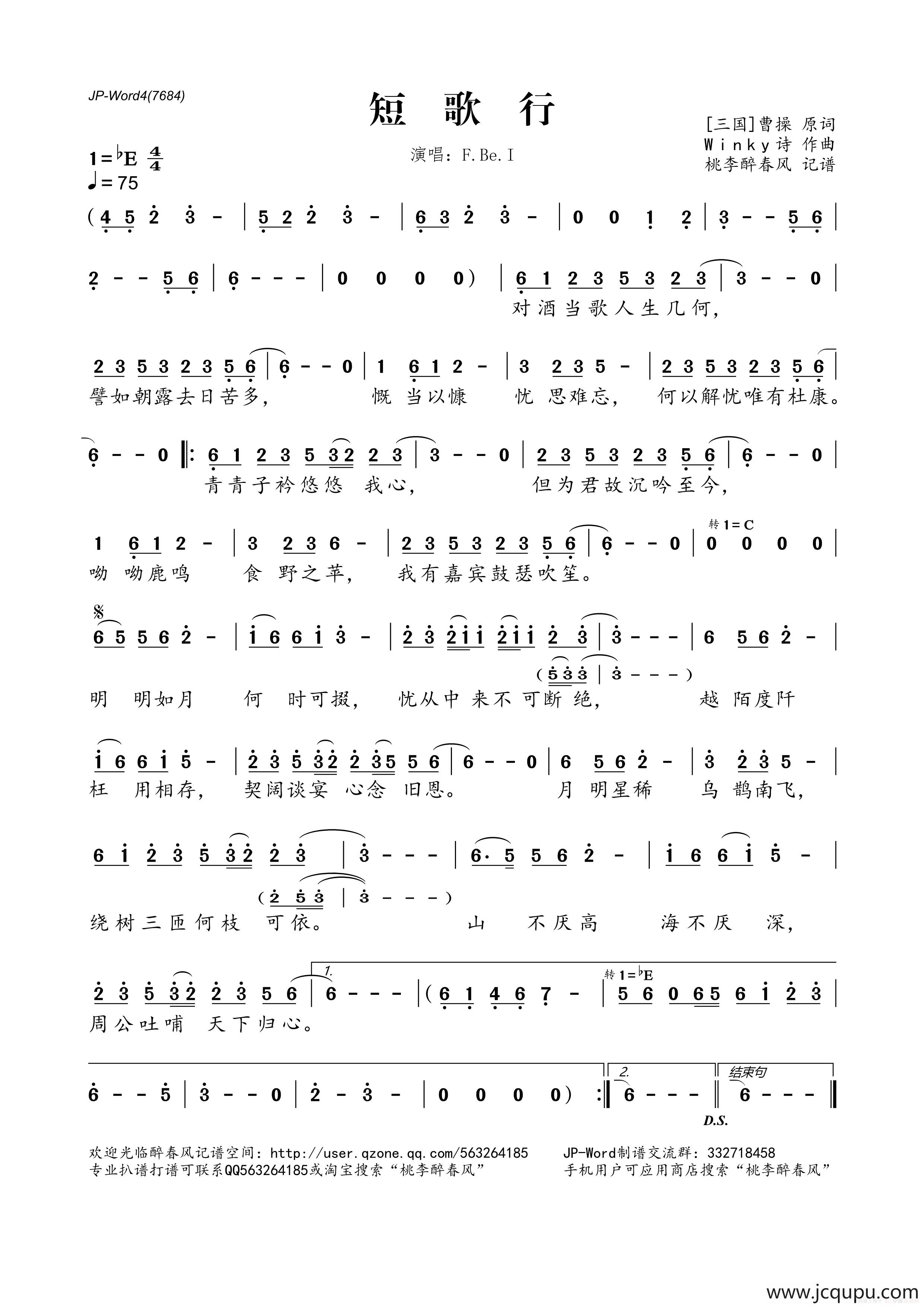 短歌行（曹操词 Winky诗曲）简谱