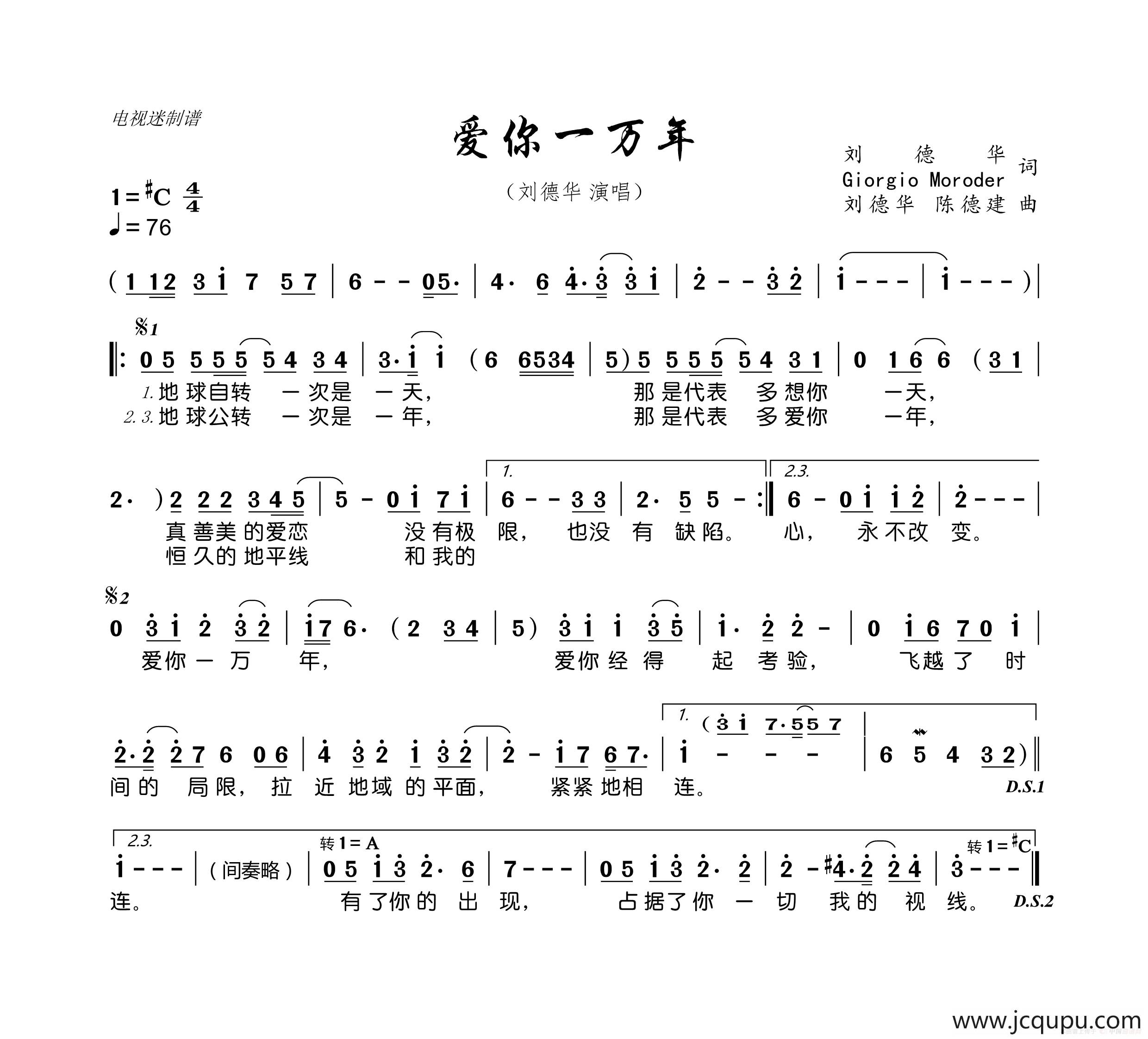 爱你一万年简谱