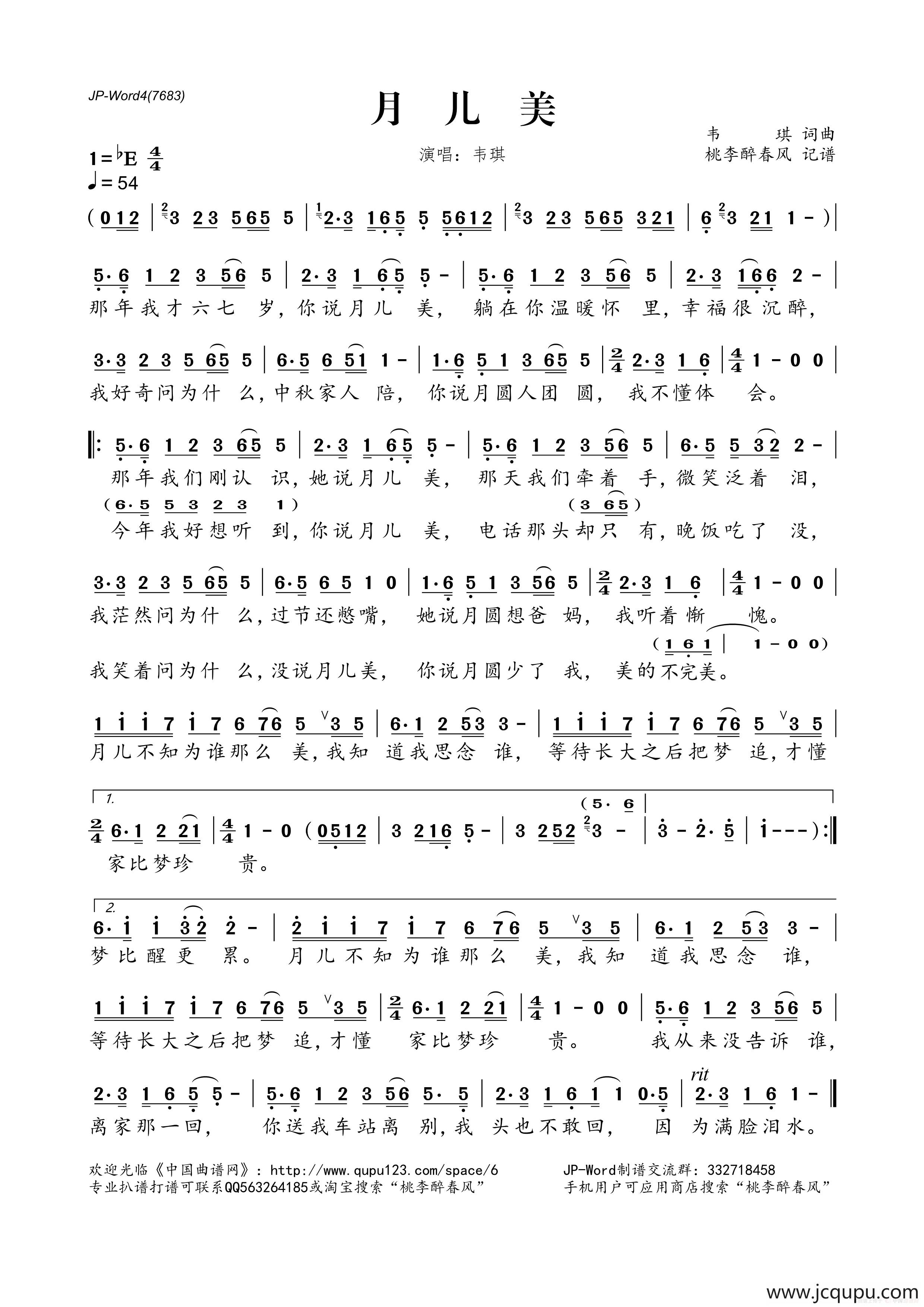 月儿美简谱