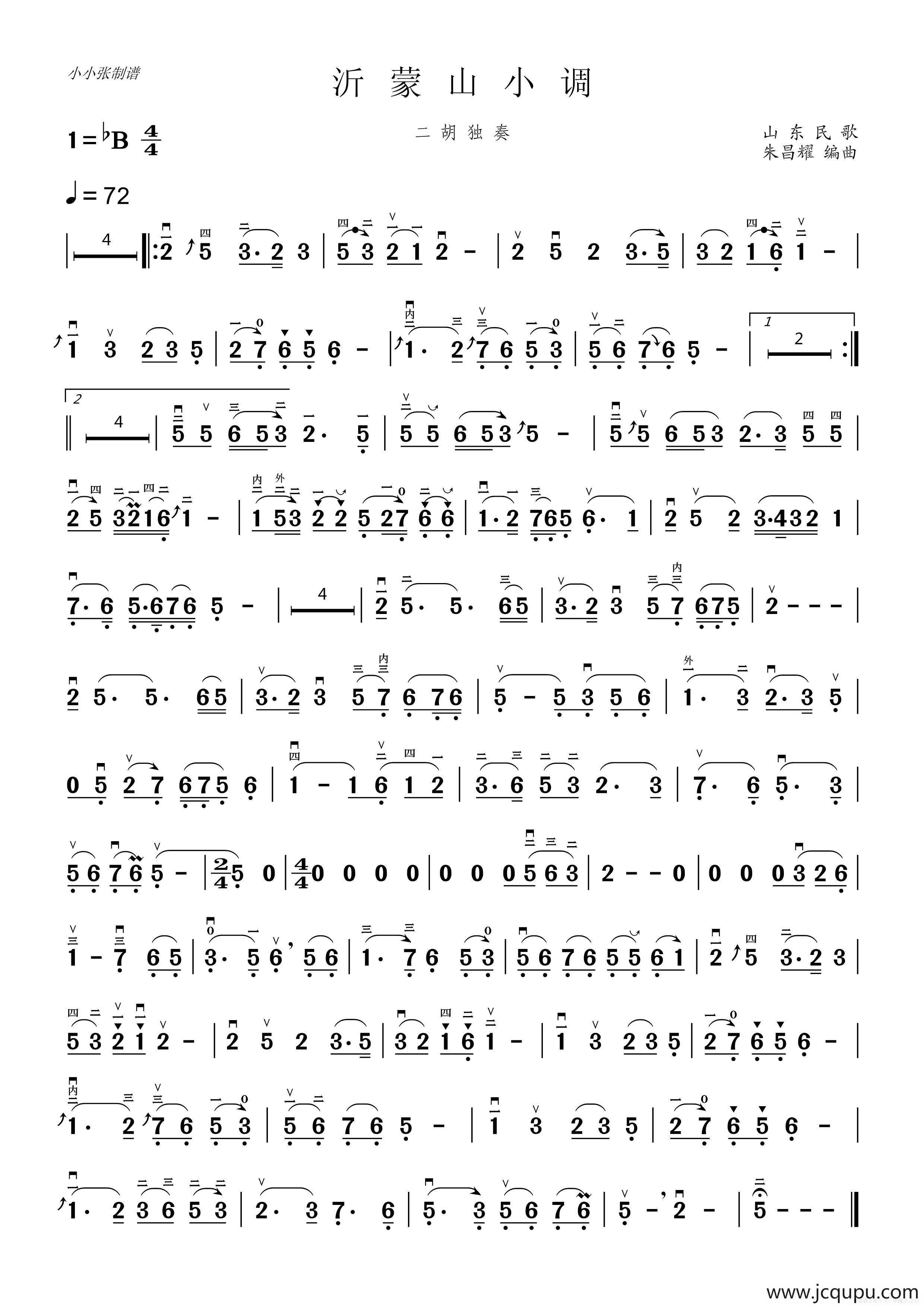 沂蒙山小调（二胡独奏）简谱