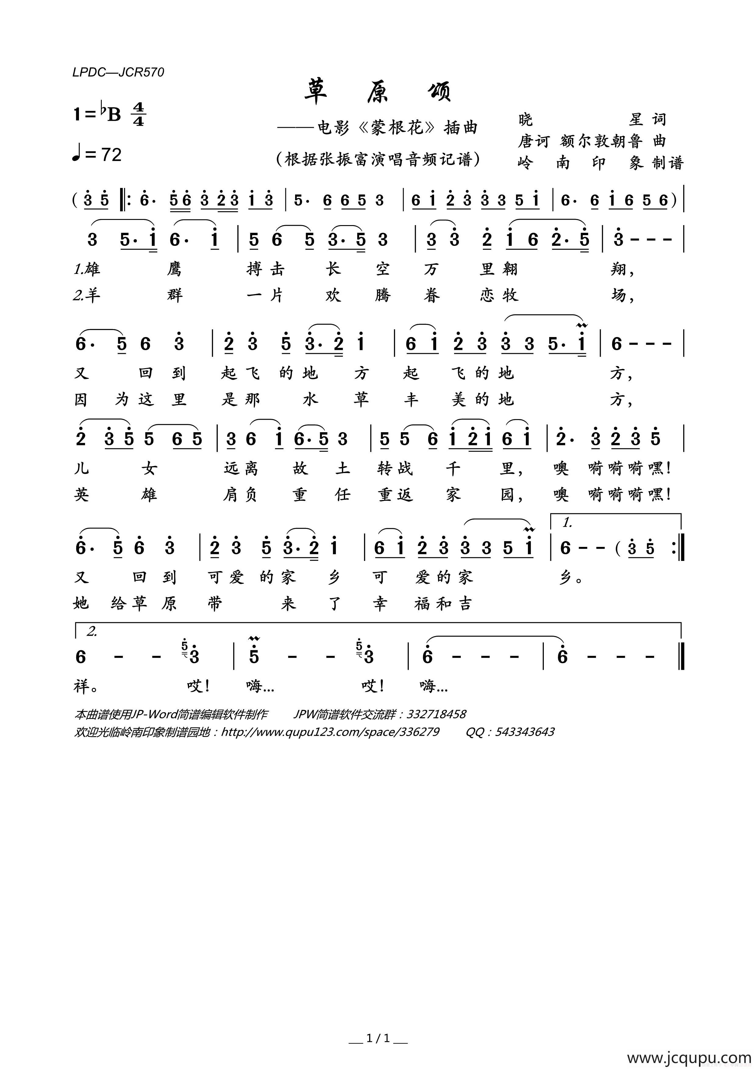 草原颂（电影《蒙根花》插曲）简谱