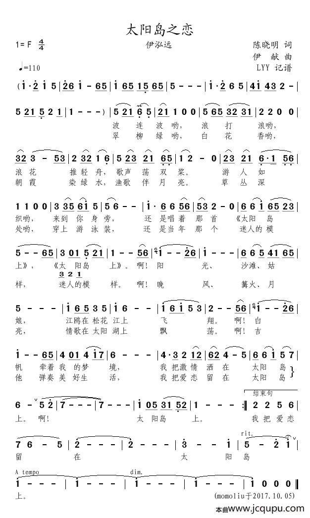 太阳岛之恋（陈晓明词 伊献曲）简谱