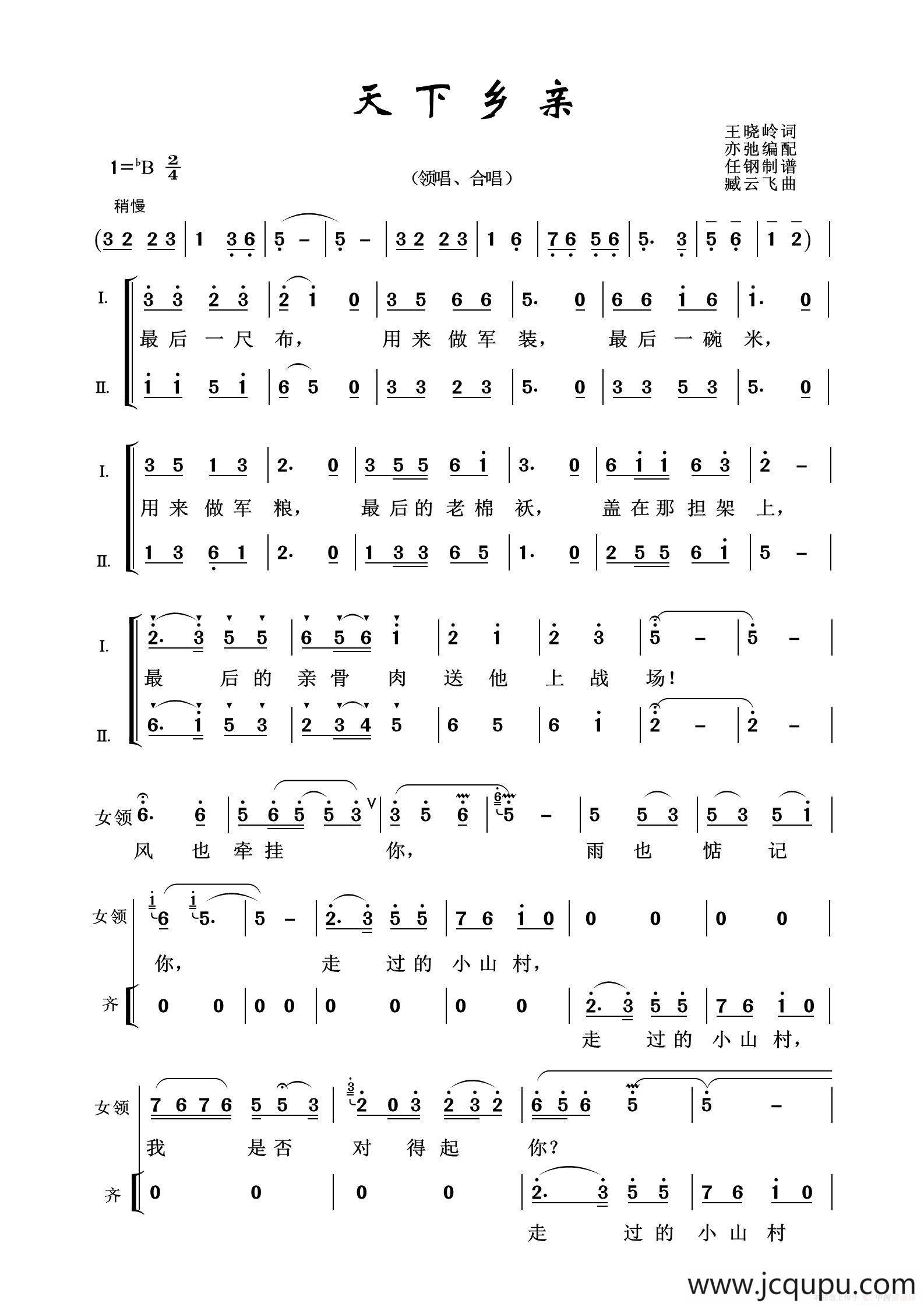 天下乡亲简谱