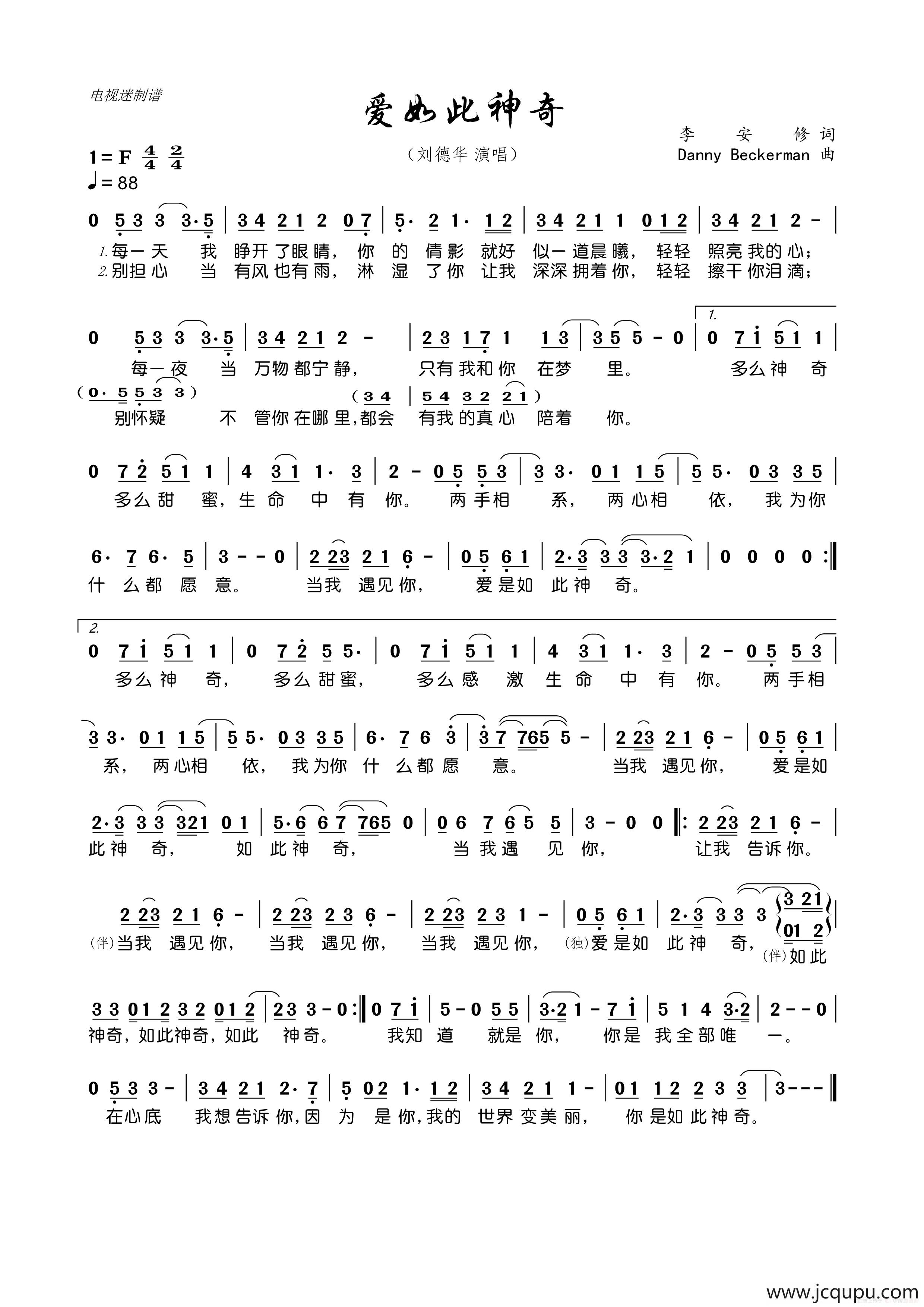 爱如此神奇简谱