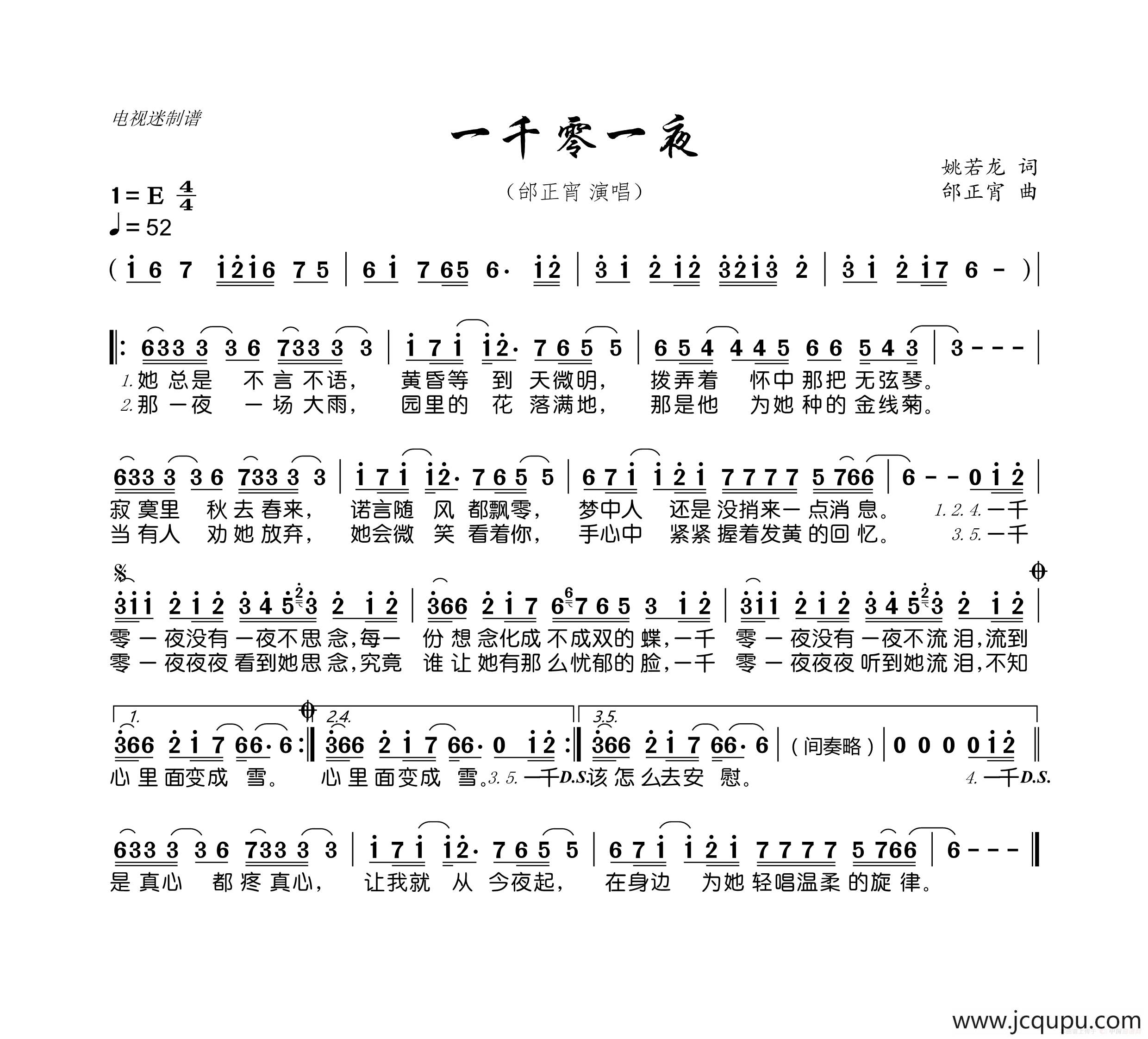 一千零一夜（姚若龙词 邰正宵曲）简谱