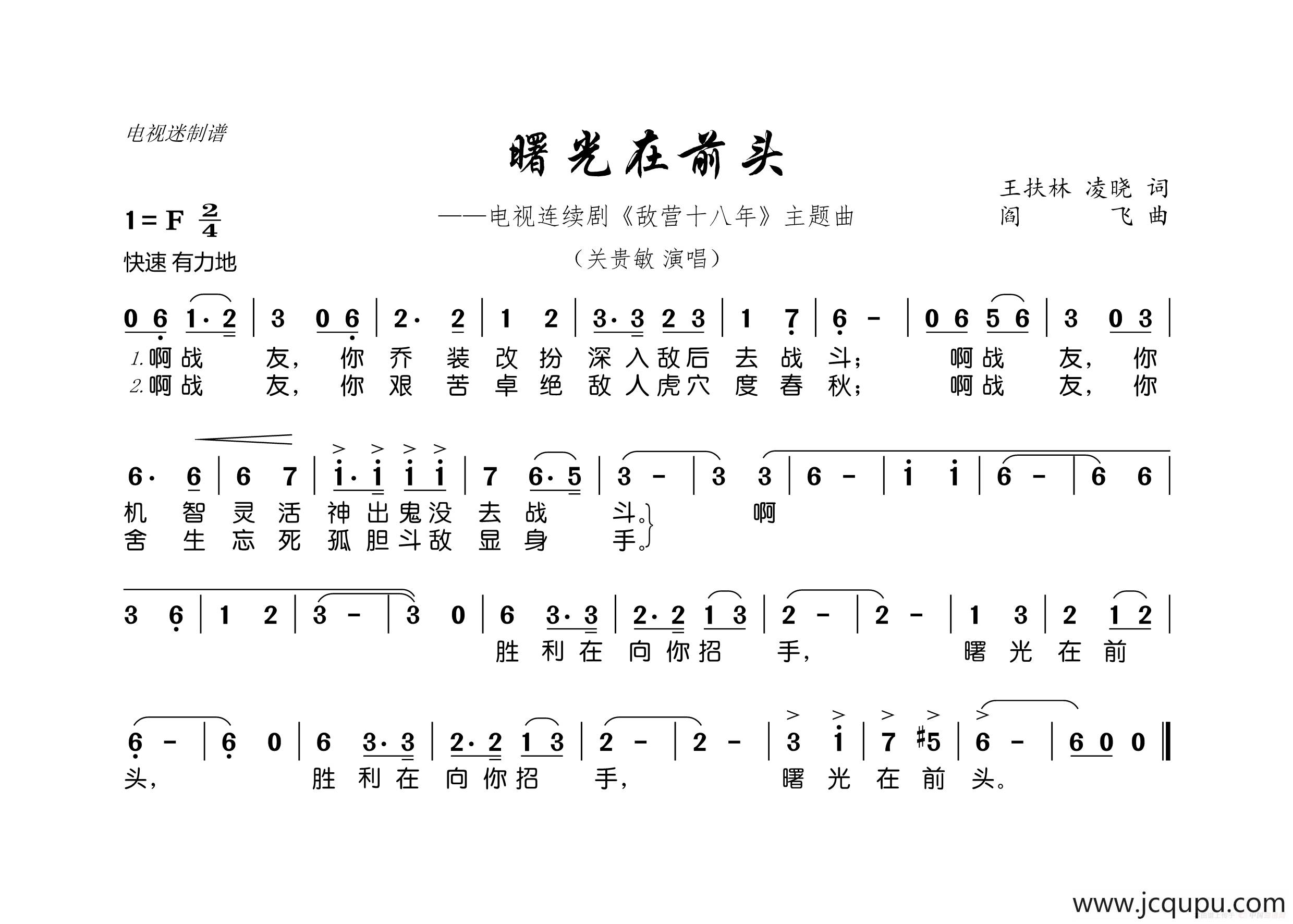 曙光在前头（连续剧《敌营十八年》主题曲）简谱