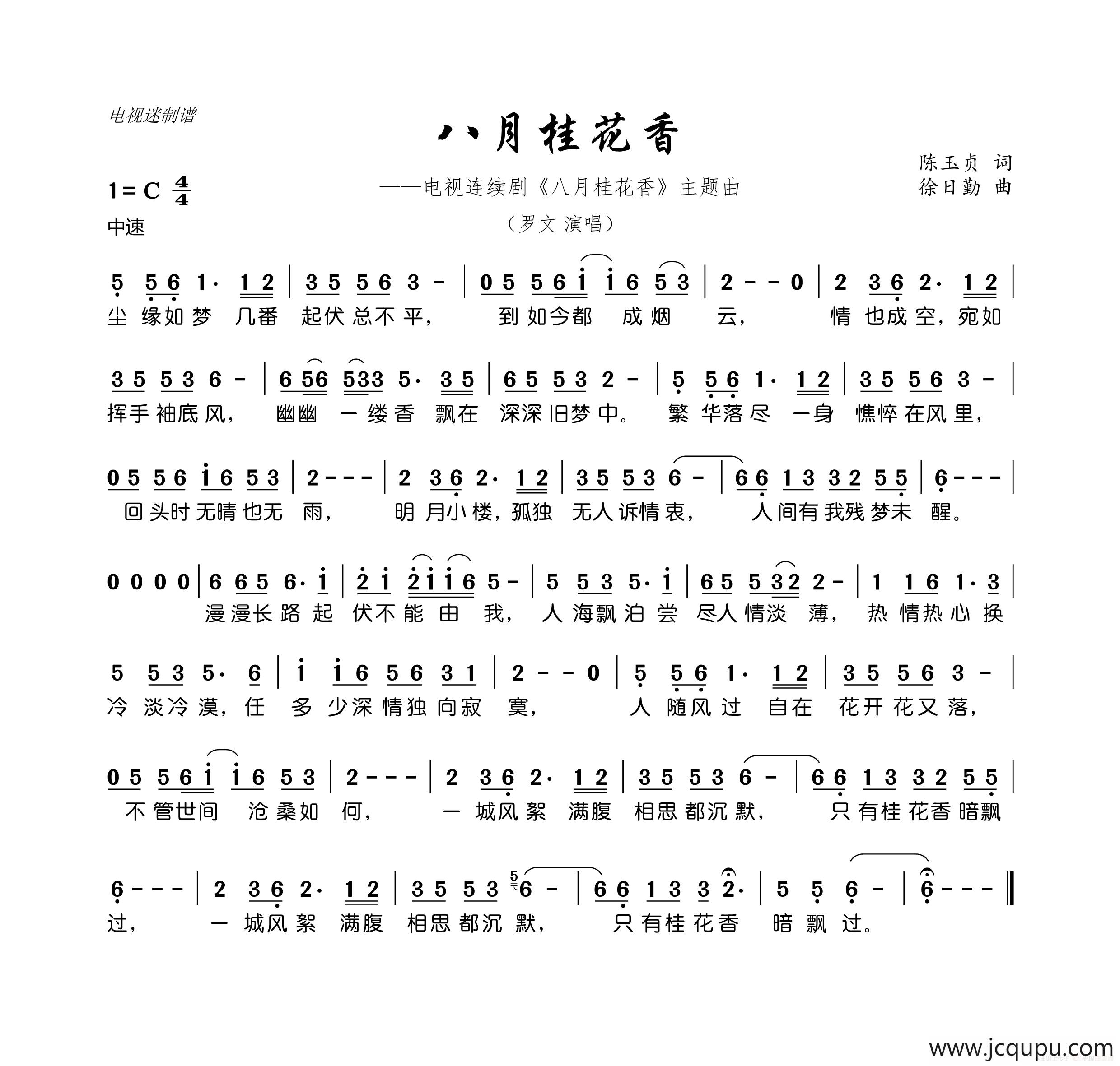 八月桂花香（连续剧《八月桂花香》主题曲）简谱