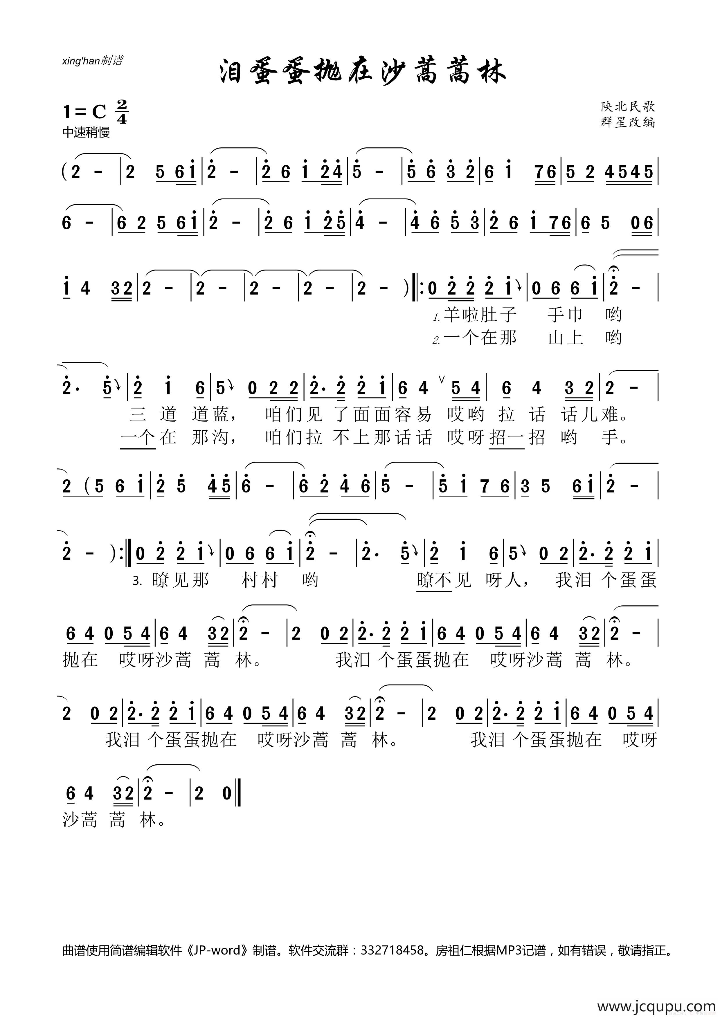 泪蛋蛋抛在沙蒿蒿林简谱