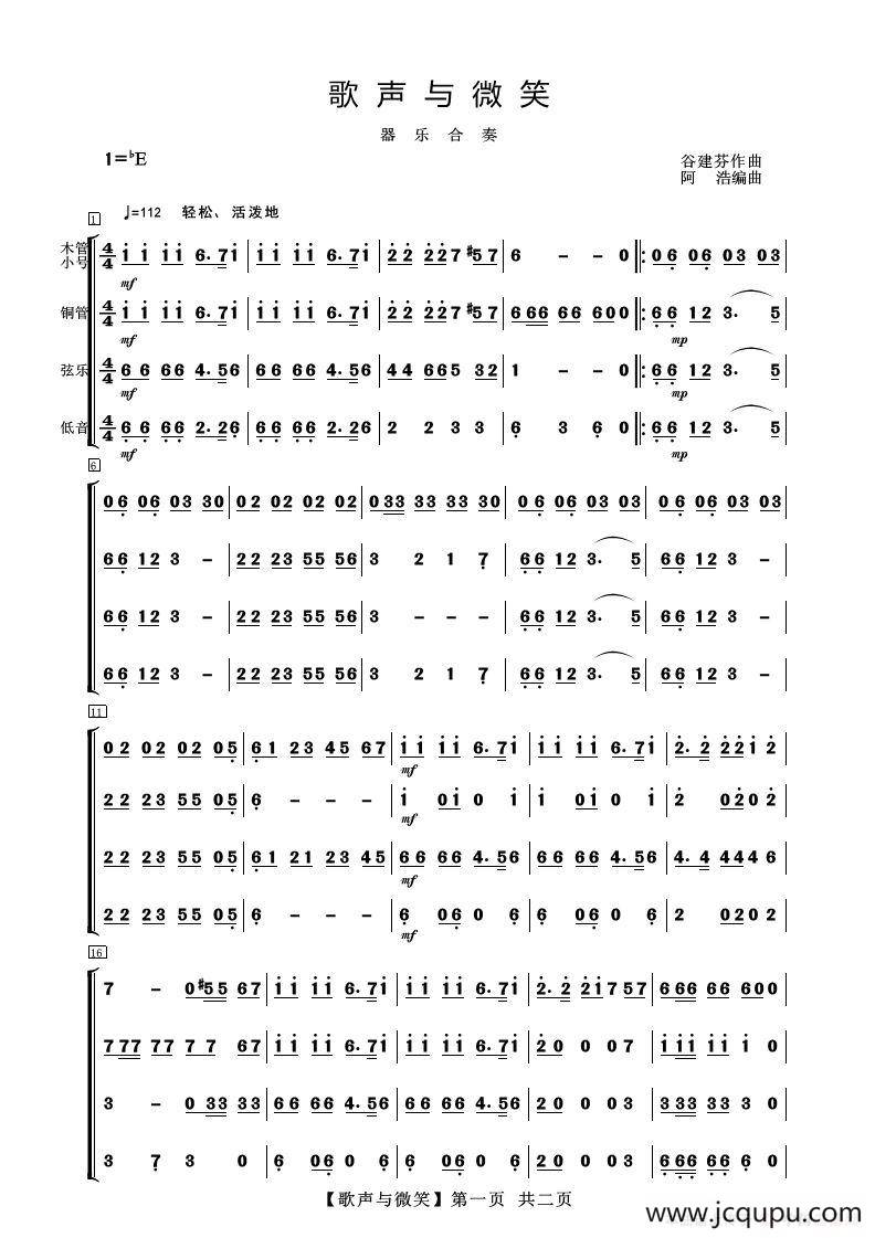 歌声与微笑（器乐合奏）简谱