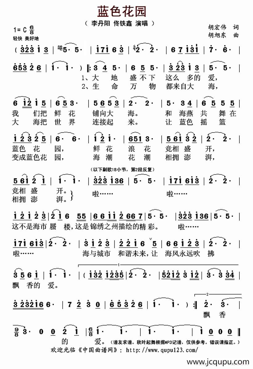 蓝色花园简谱