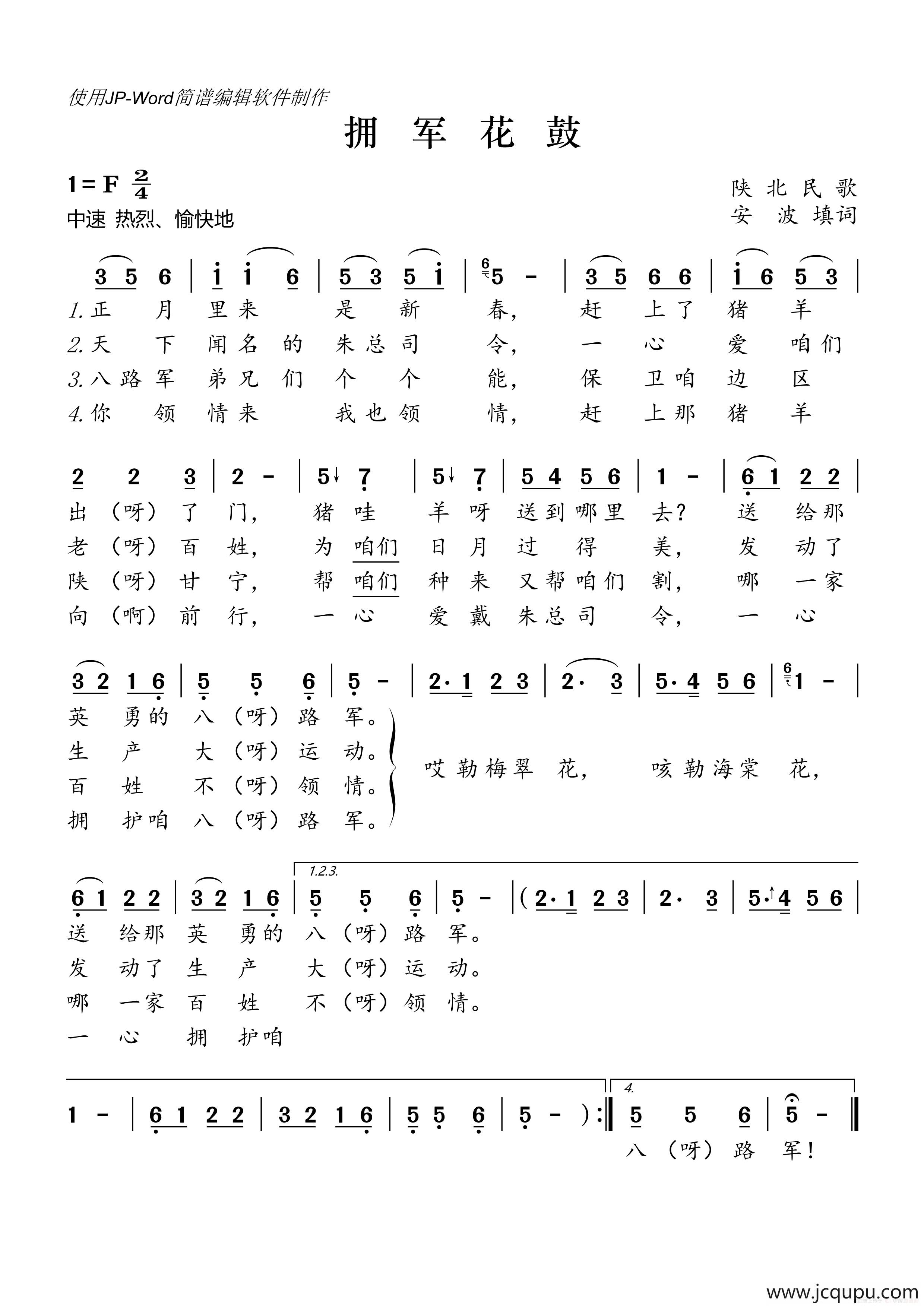 拥军花鼓（陕北民歌）简谱