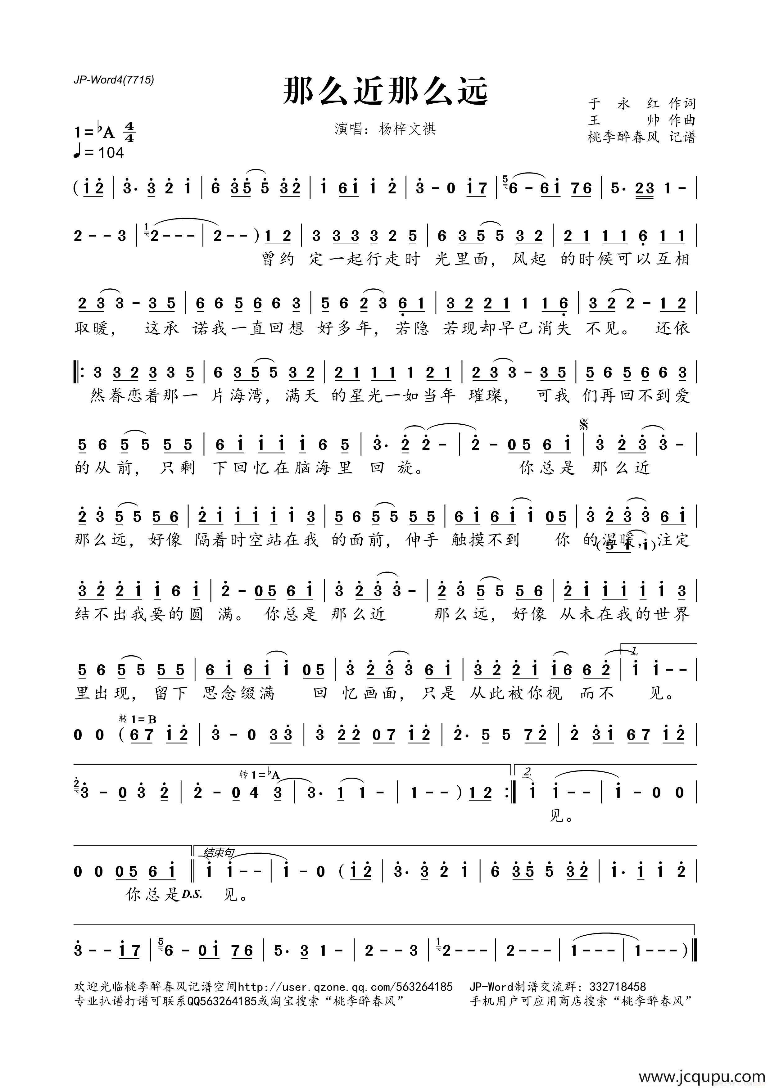 ​那么近那么远简谱