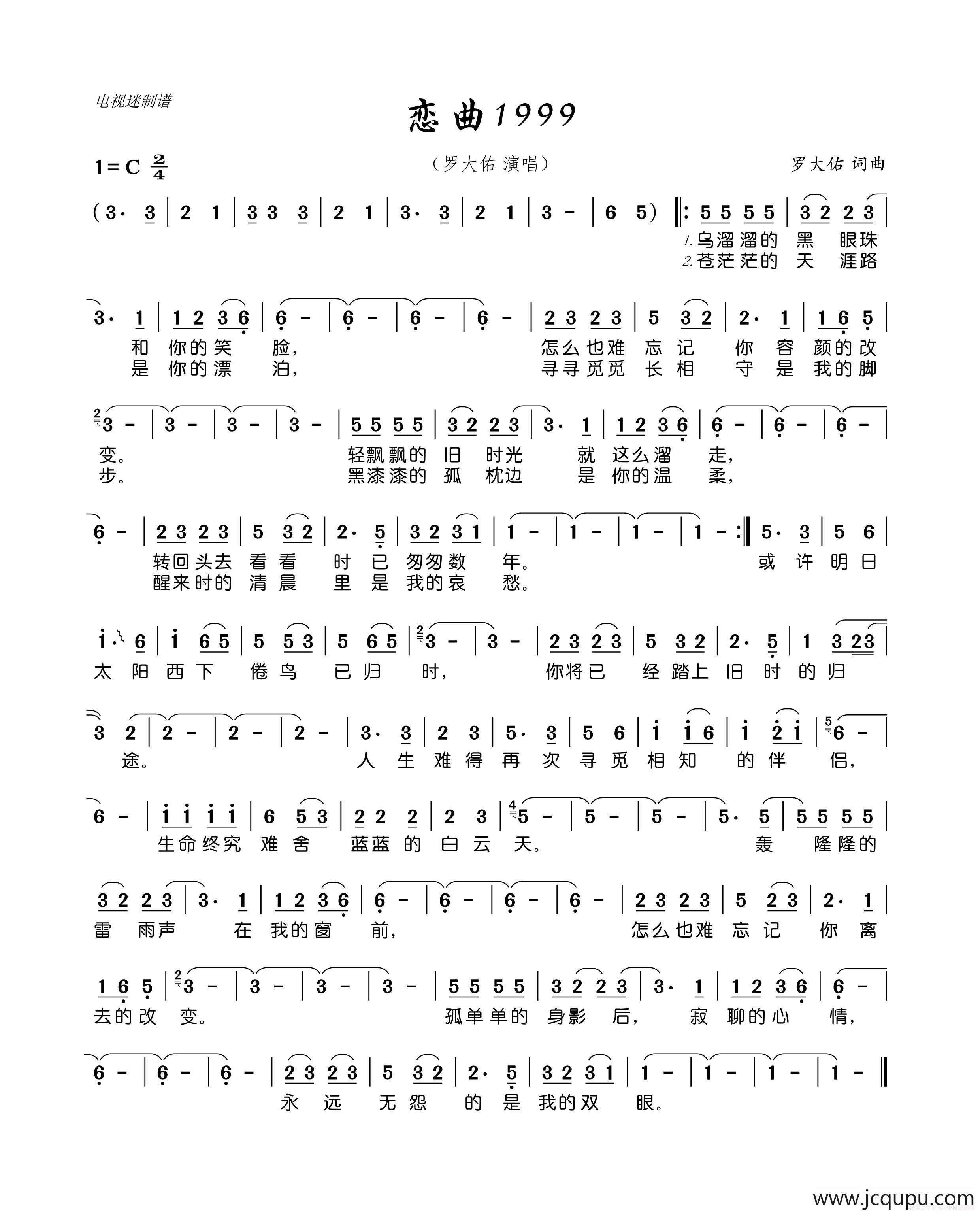 恋曲1999（罗大佑 词曲）简谱