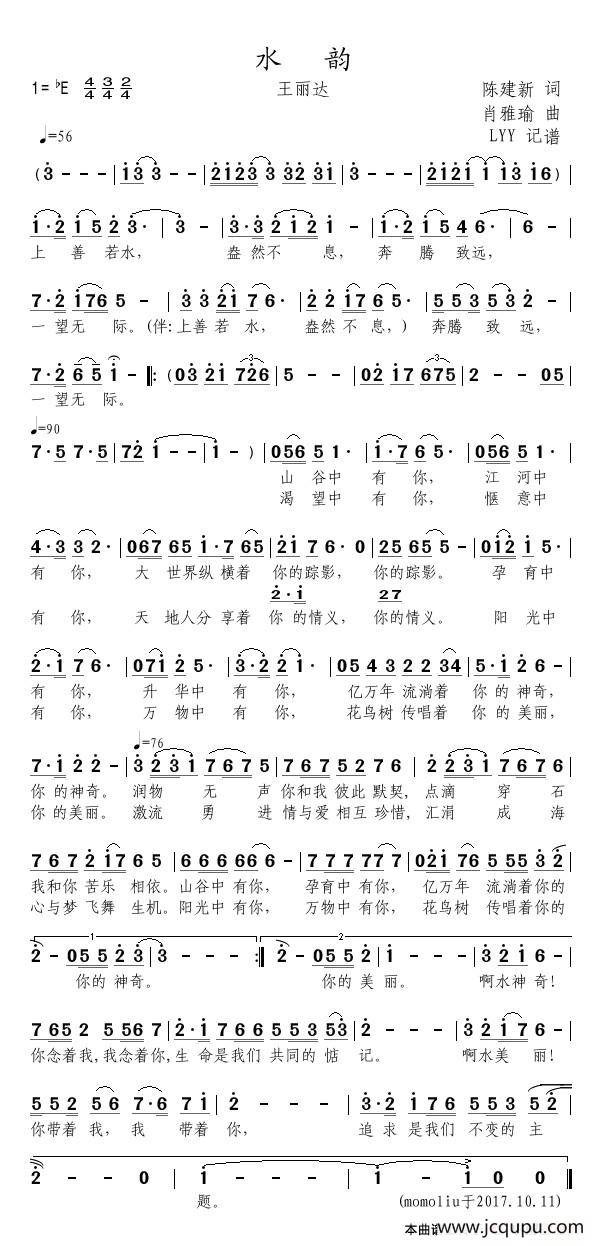 水韵（陈建新词 肖雅瑜曲）简谱