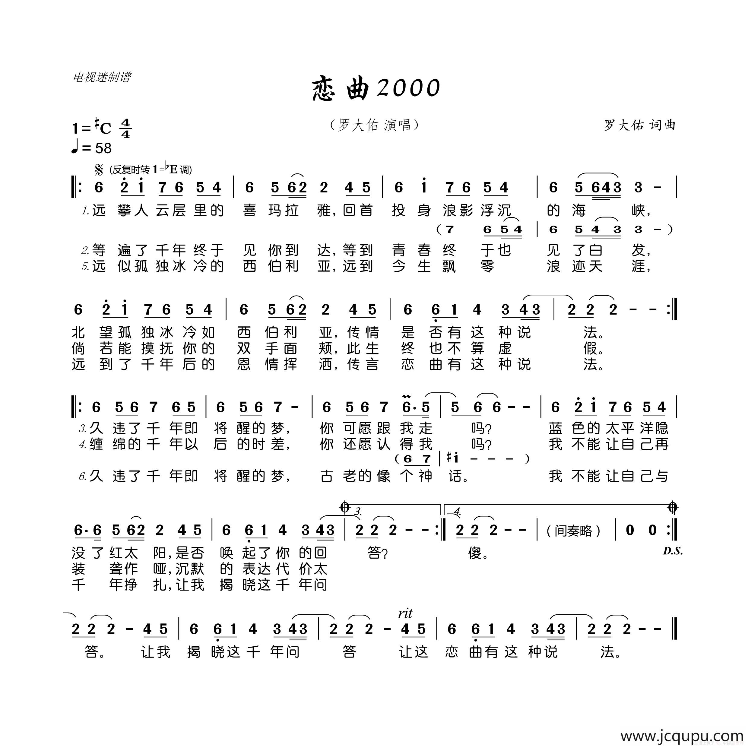 恋曲2000简谱