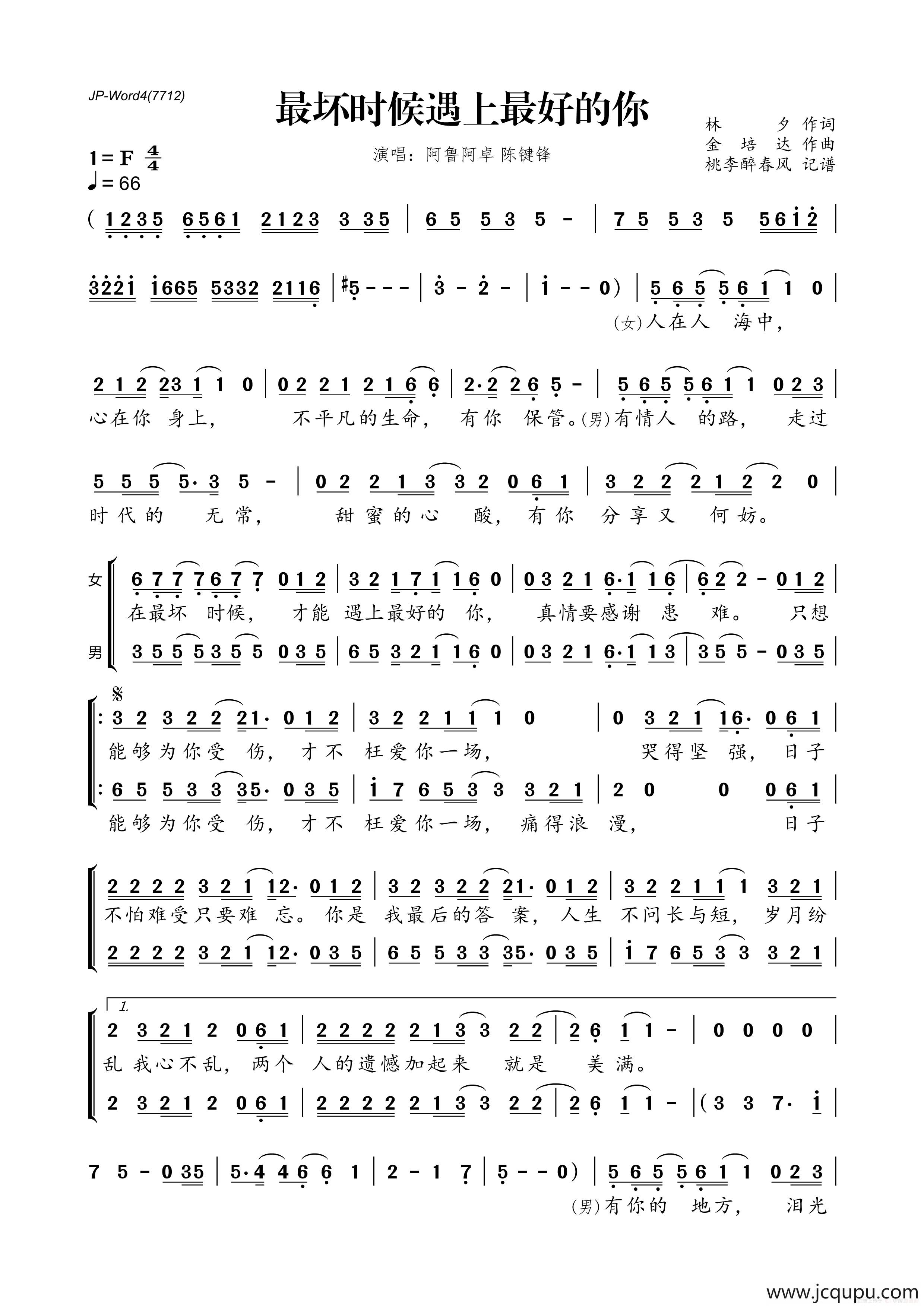 最坏时候遇上最好的你简谱