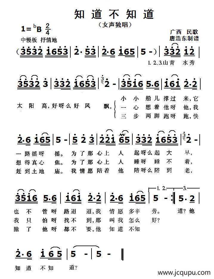 知道不知道简谱