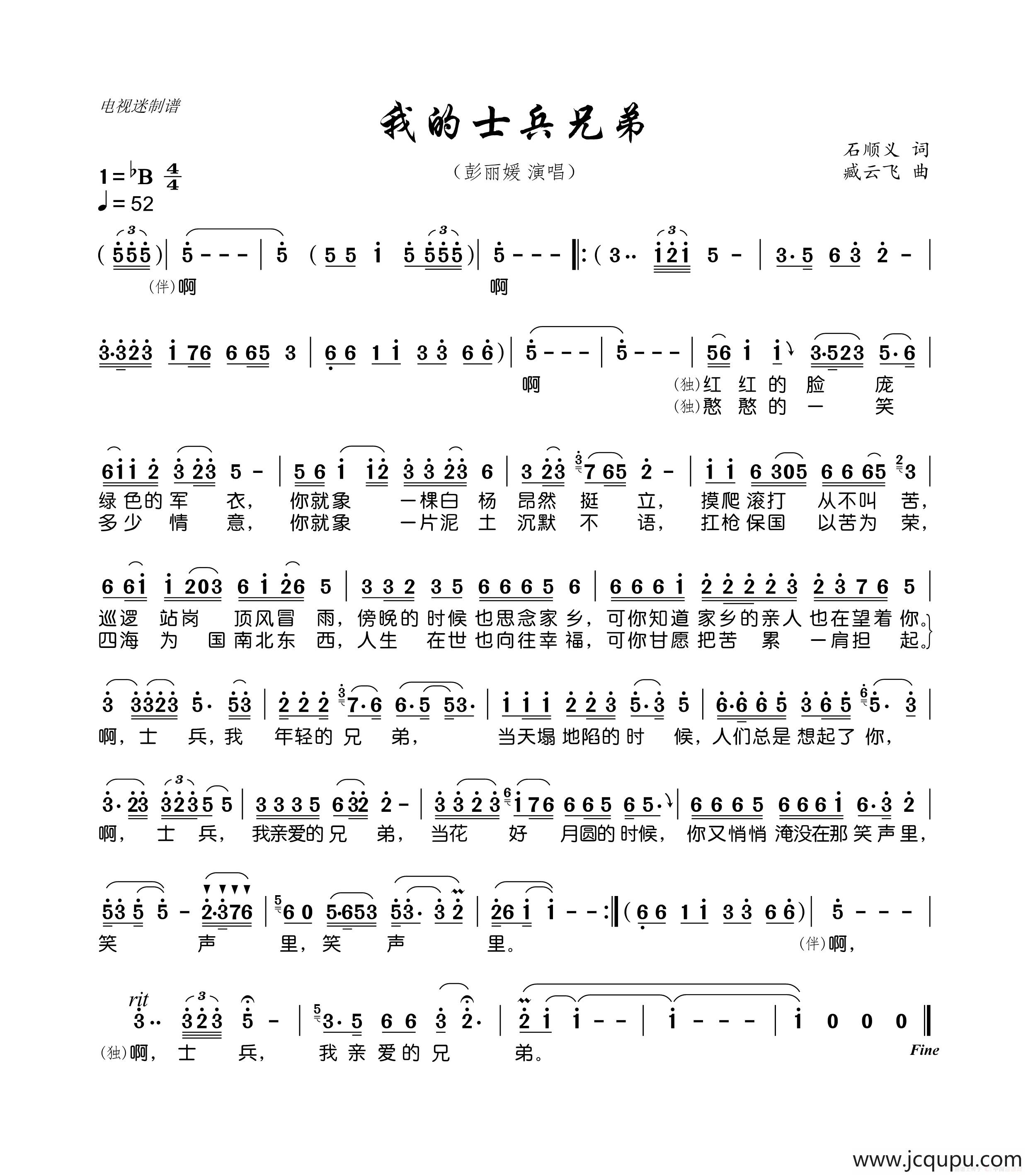 我的士兵兄弟(石顺义词 臧云飞曲)简谱-曲谱 - 酷好简谱