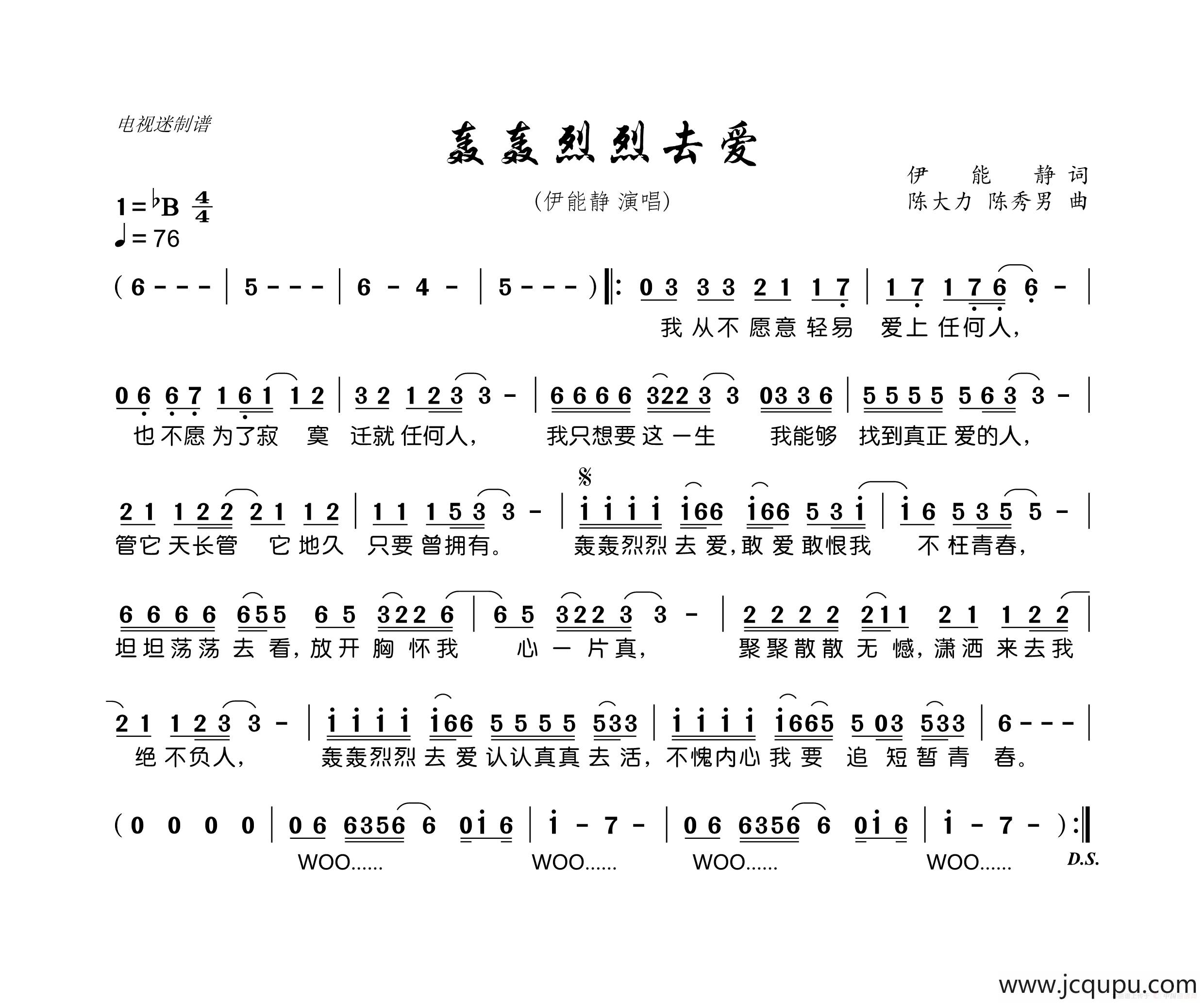 轰轰烈烈去爱简谱