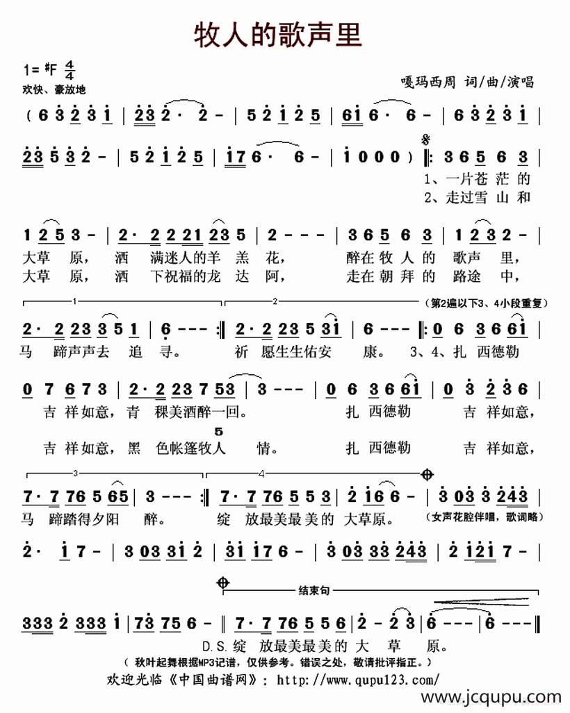 牧人的歌声里简谱