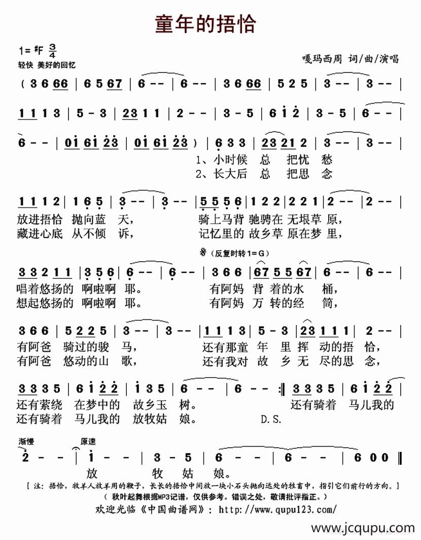 童年的捂恰简谱