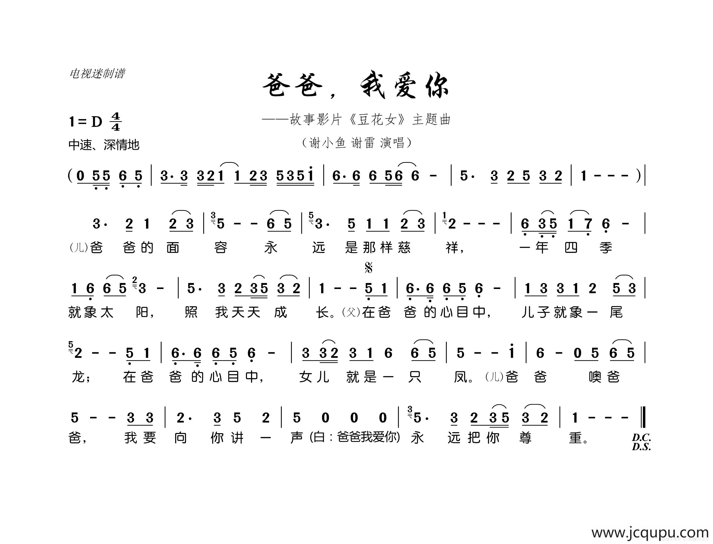 爸爸，我爱你（故事影片《豆花女》主题曲）简谱