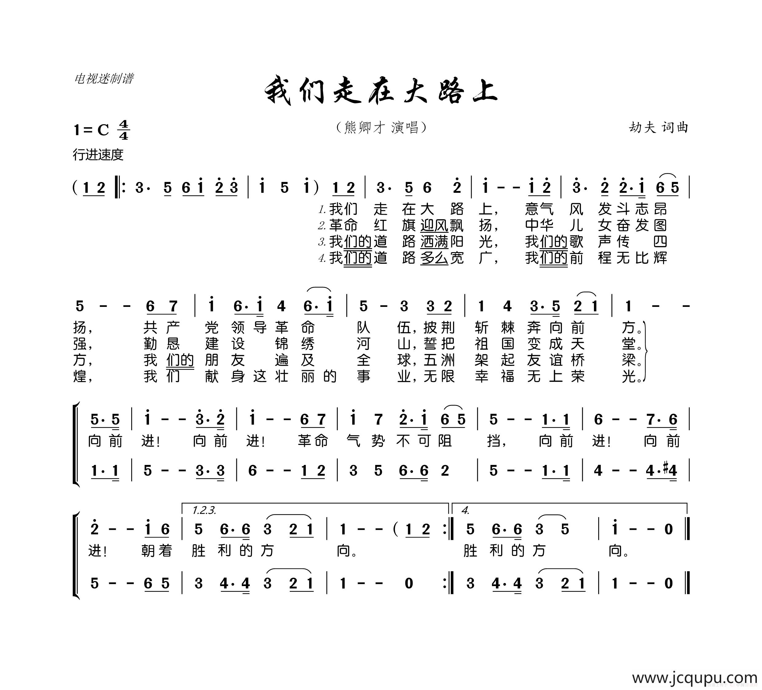 我们走在大路上简谱