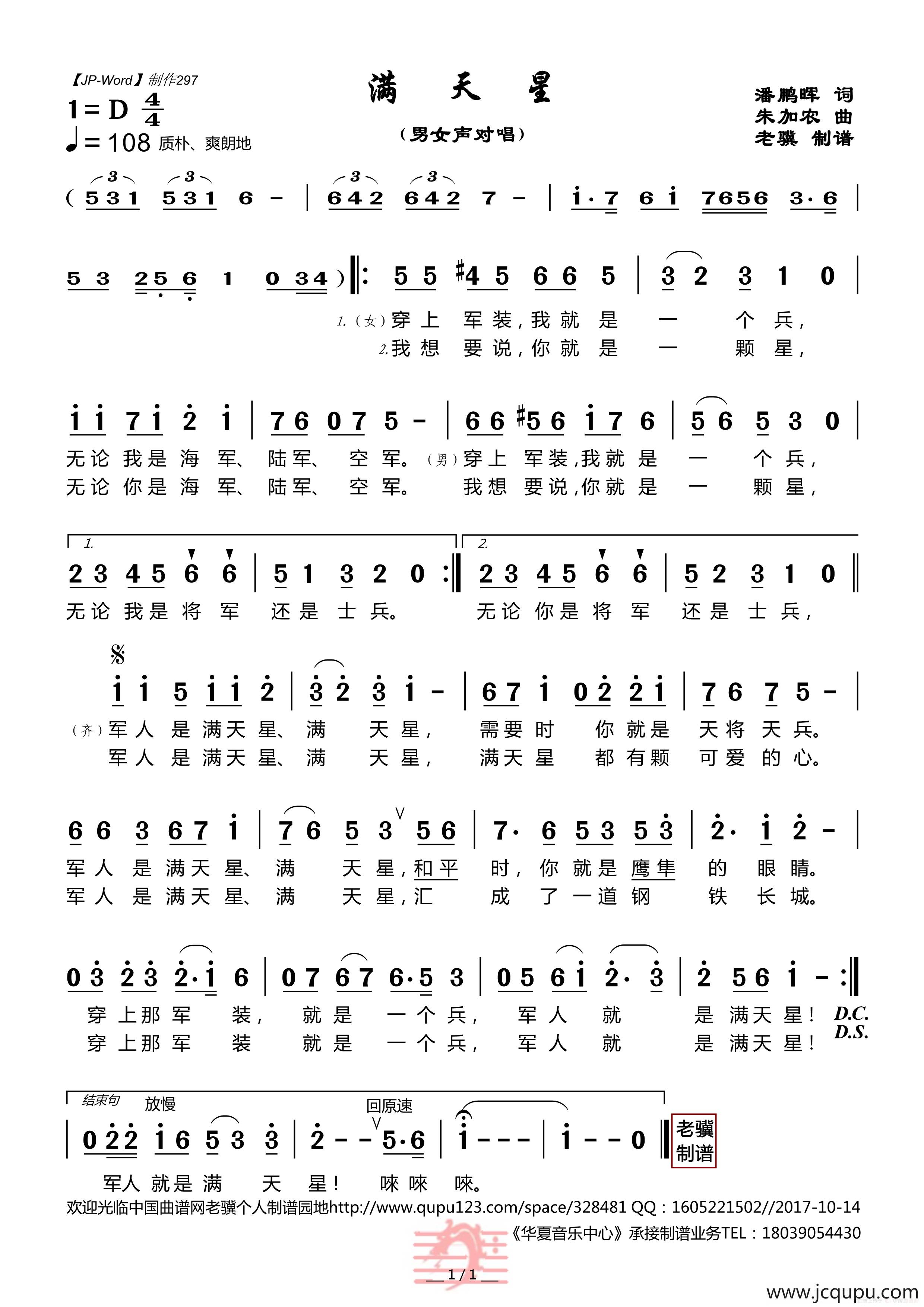 满天星（潘鹏晖词 朱加农曲）简谱