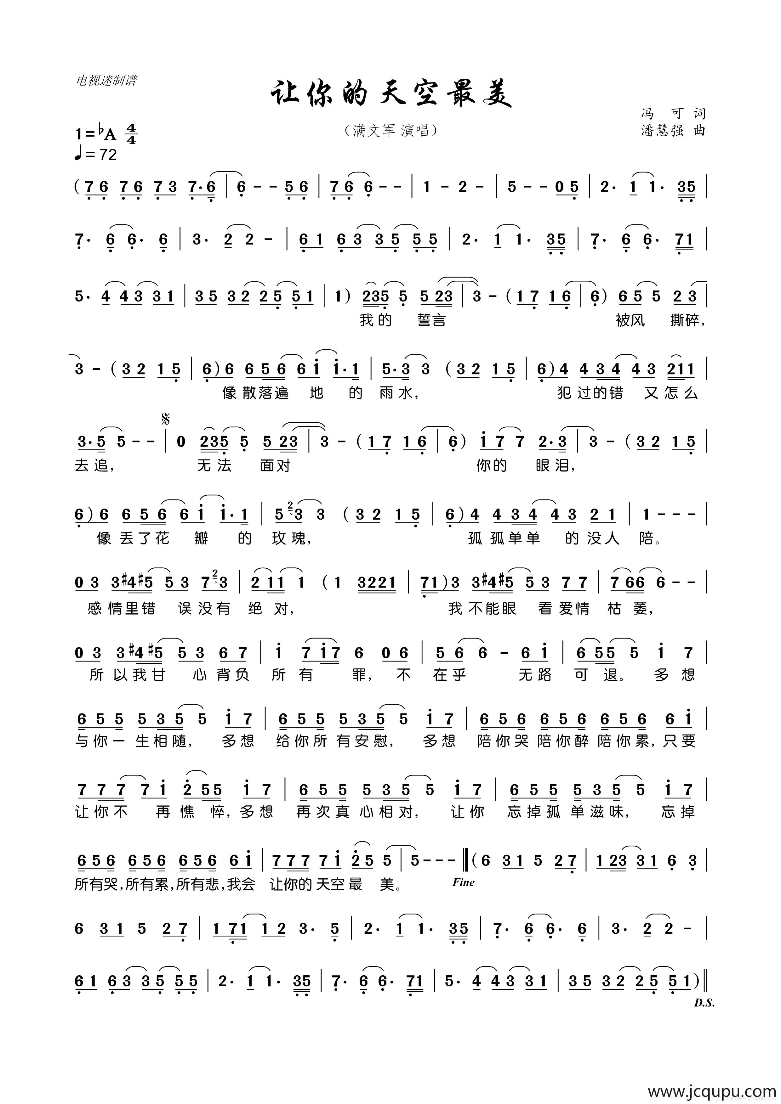 让你的天空最美简谱